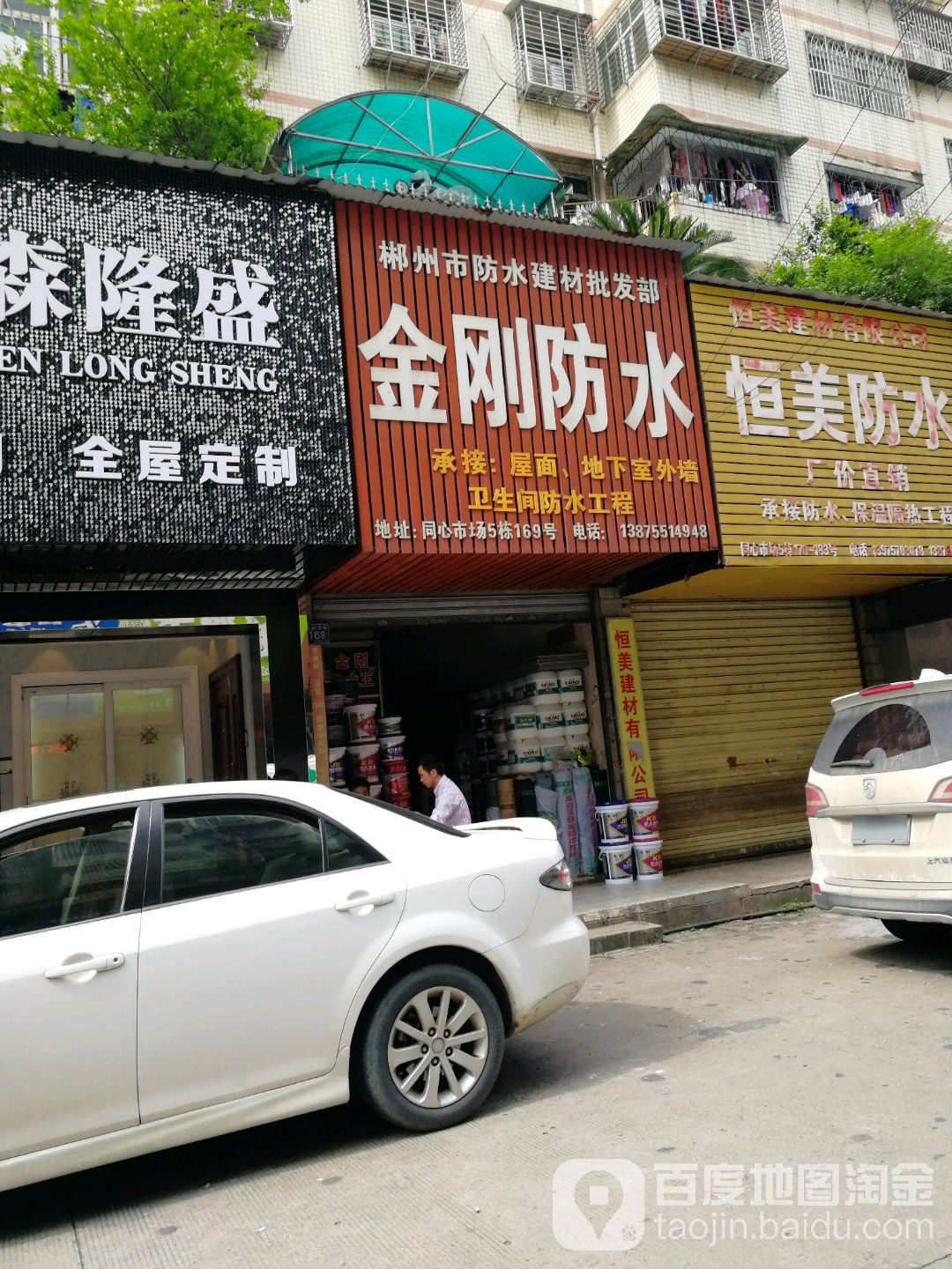 金刚防水