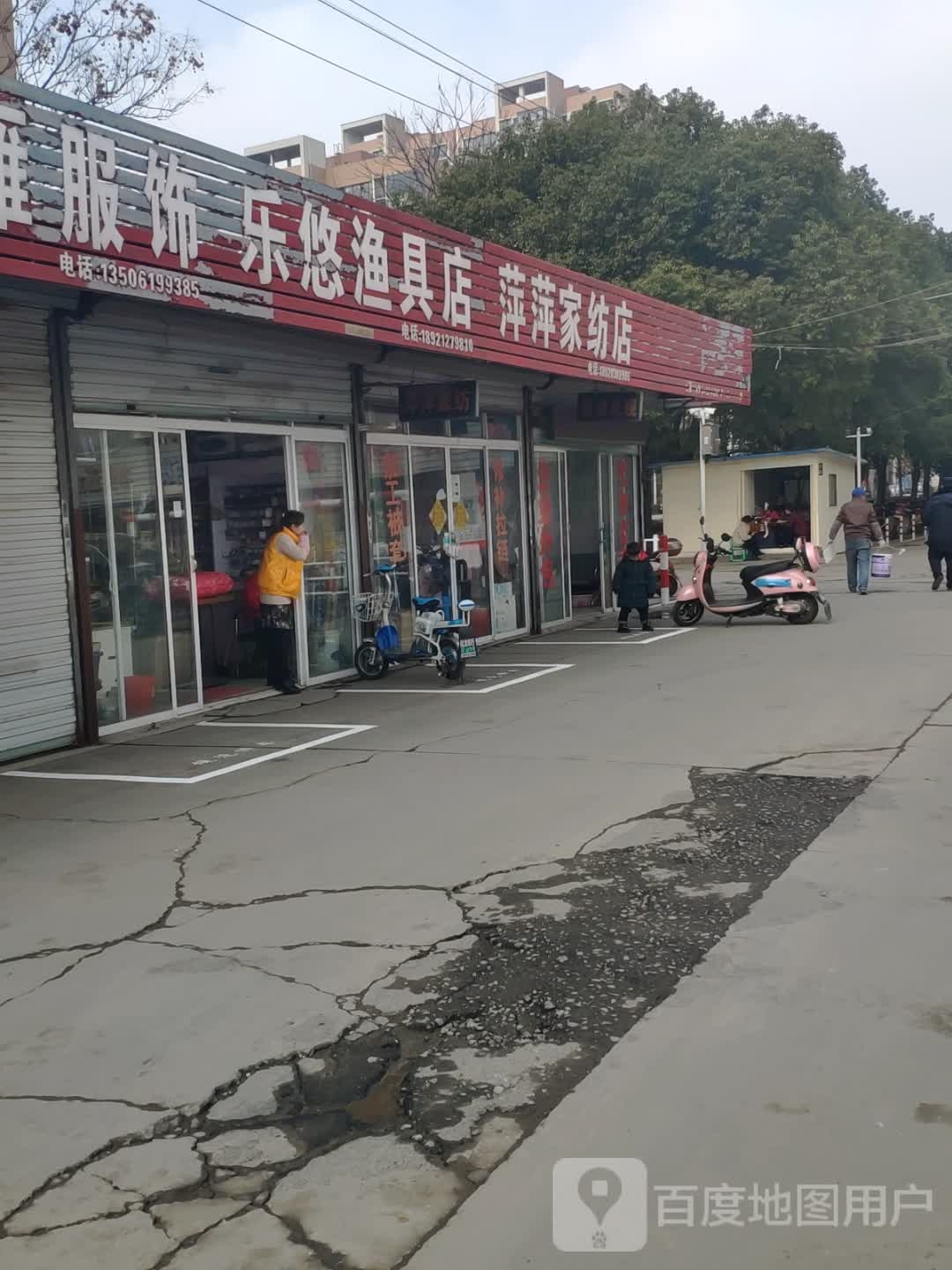 乐悠渔具店