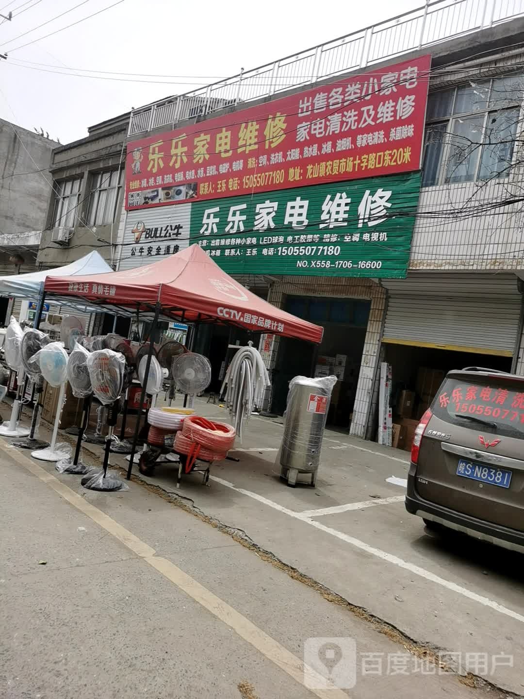 乐乐家电维修