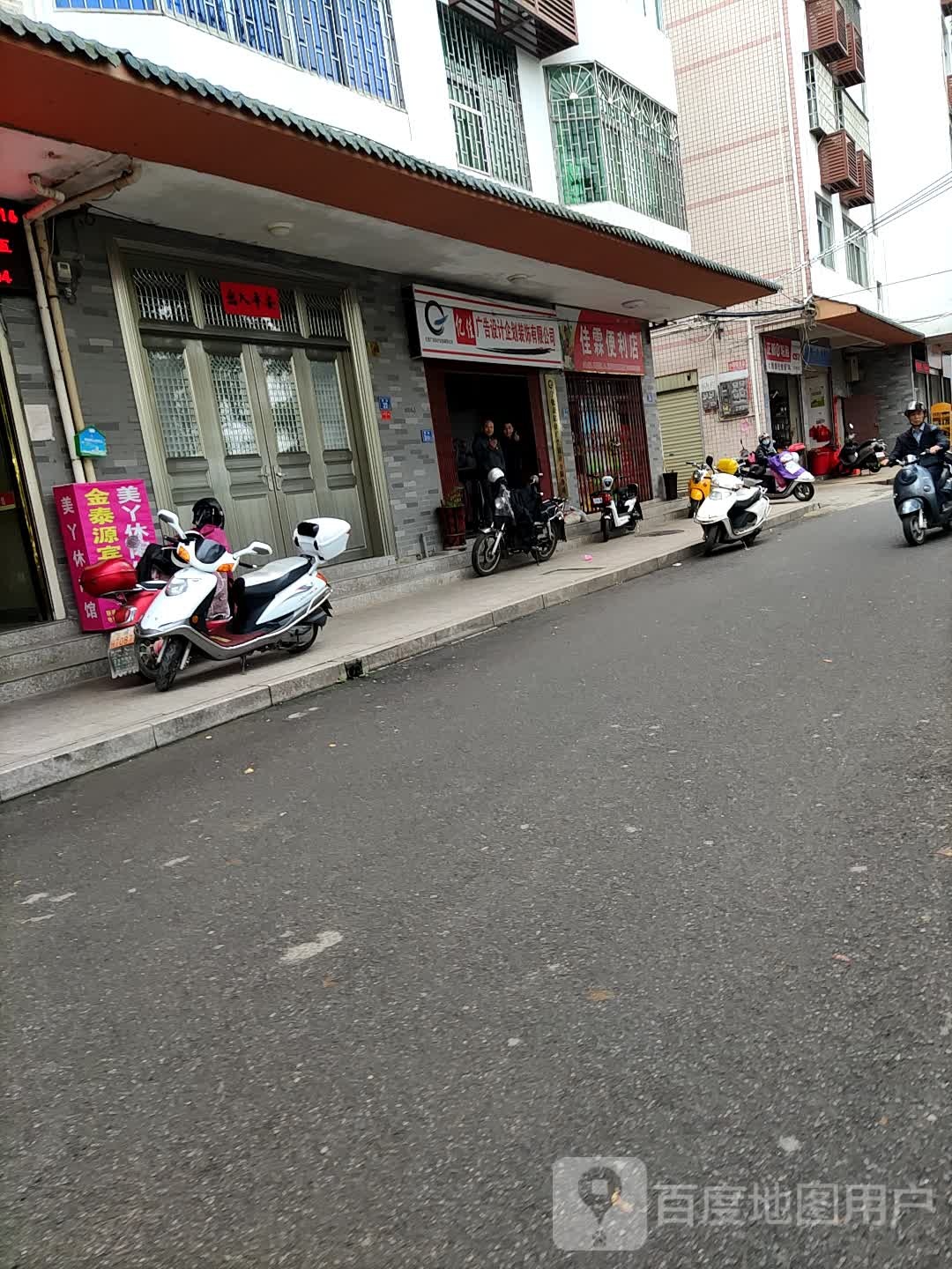 佳霖便利店
