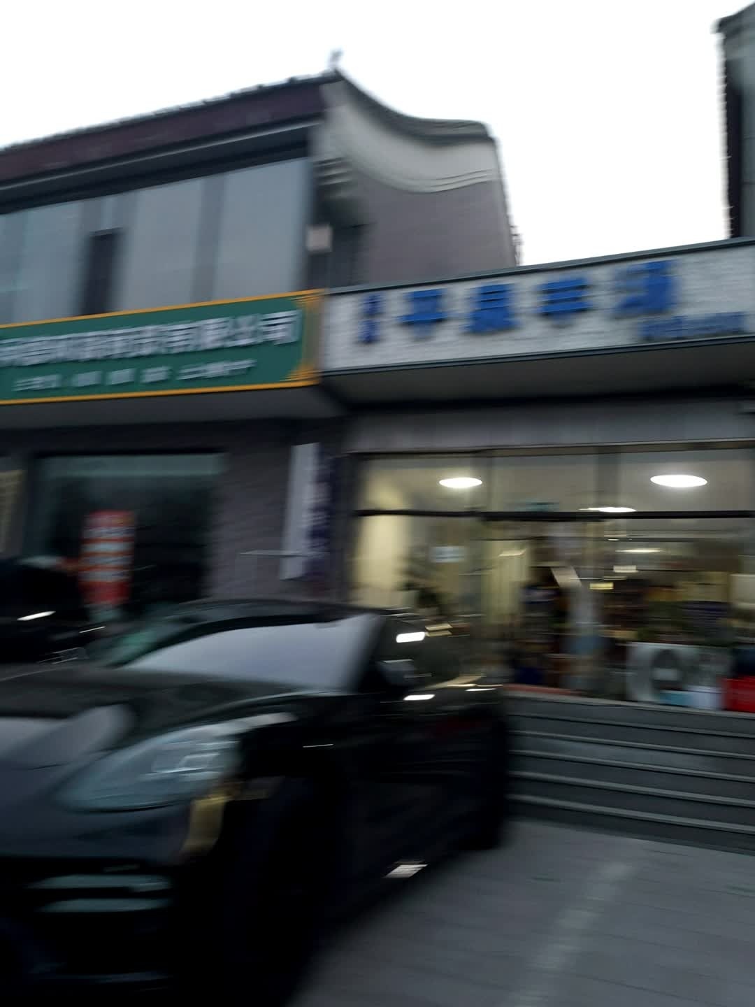 清真平泉羊汤(兴盛丽水店)