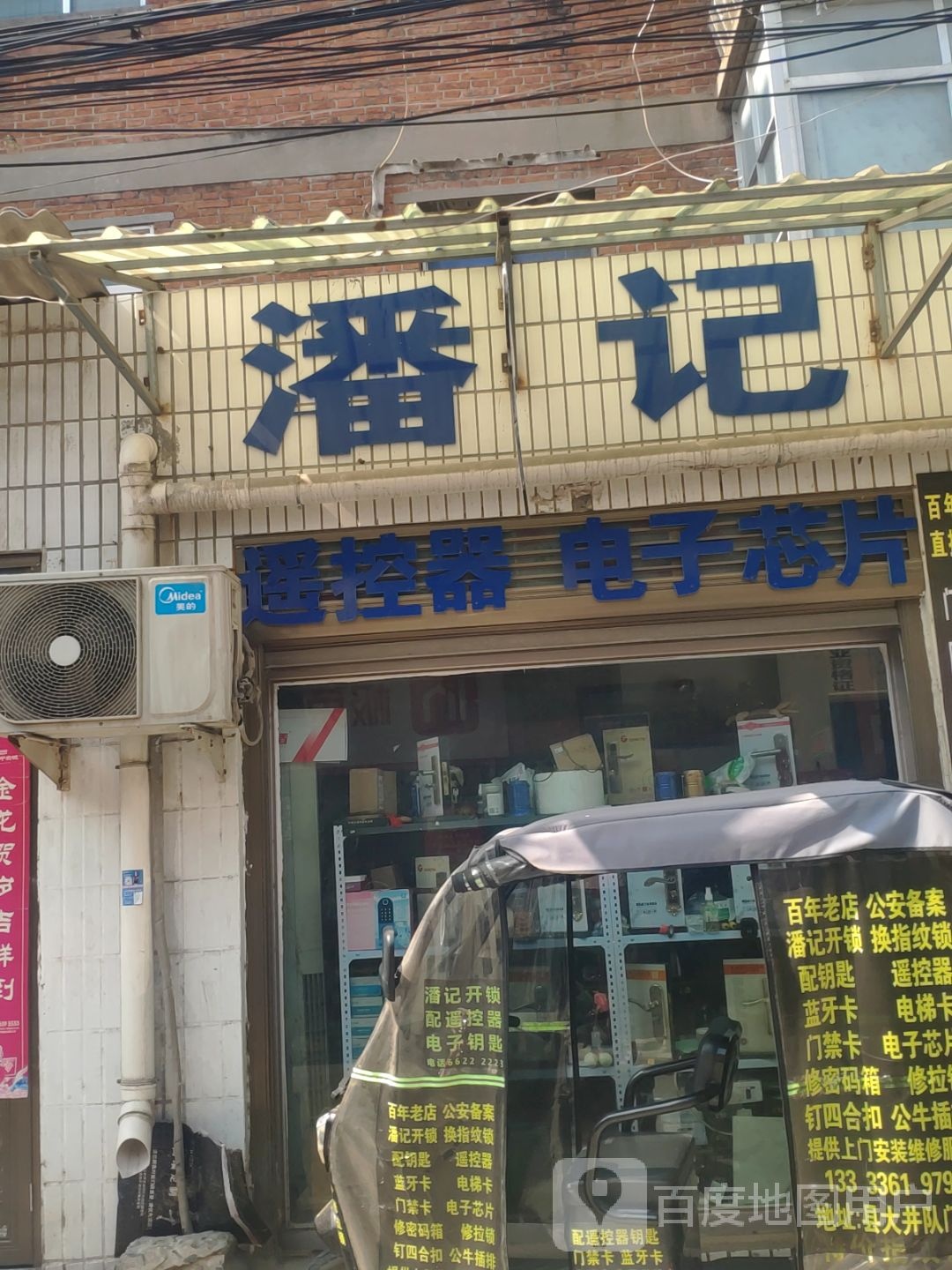 潘记遥控器电子芯片