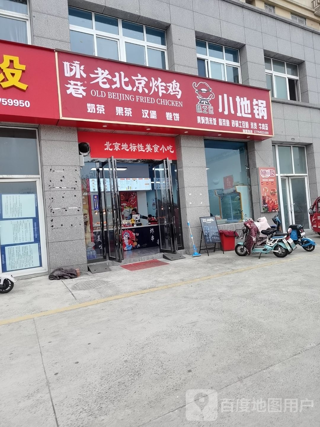 咏巷老北京冒烤鸭砂锅牛肉汤(东津大道店)