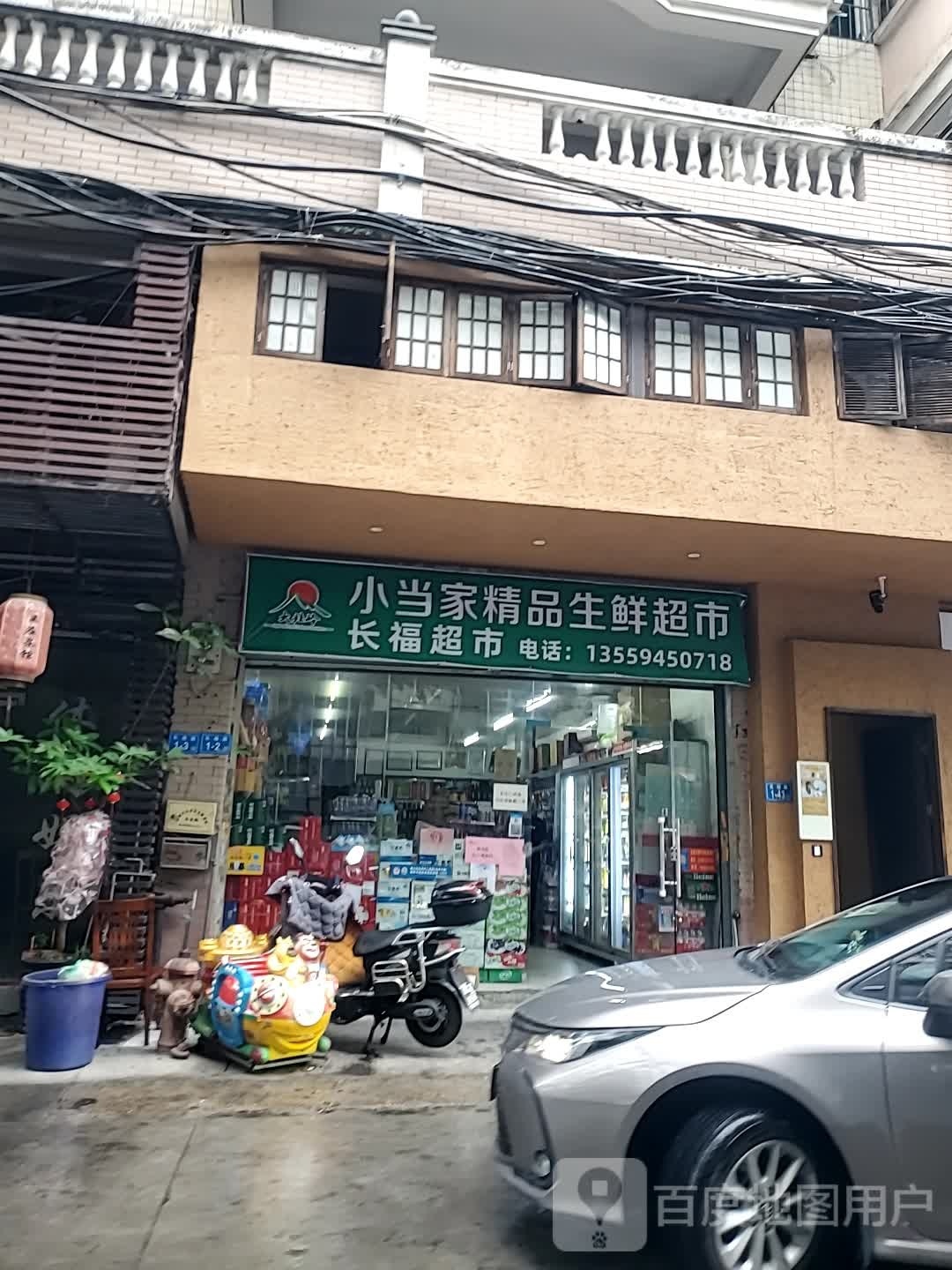长沙食杂