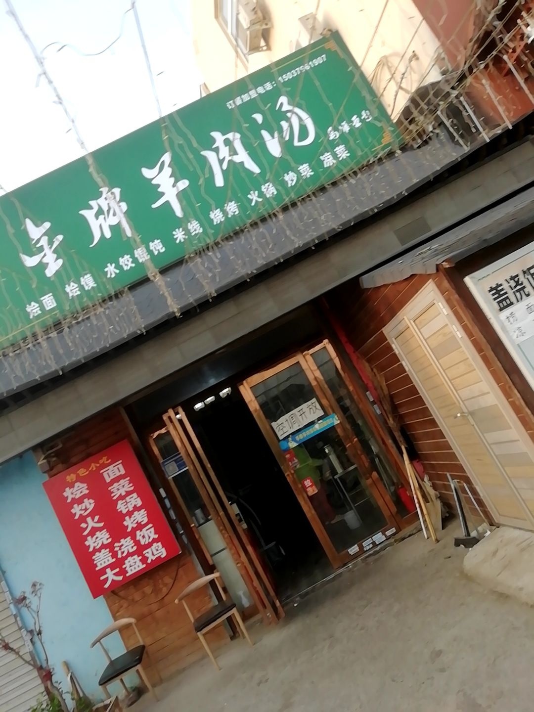清真洛阳味道金牌牛肉汤(新村店)
