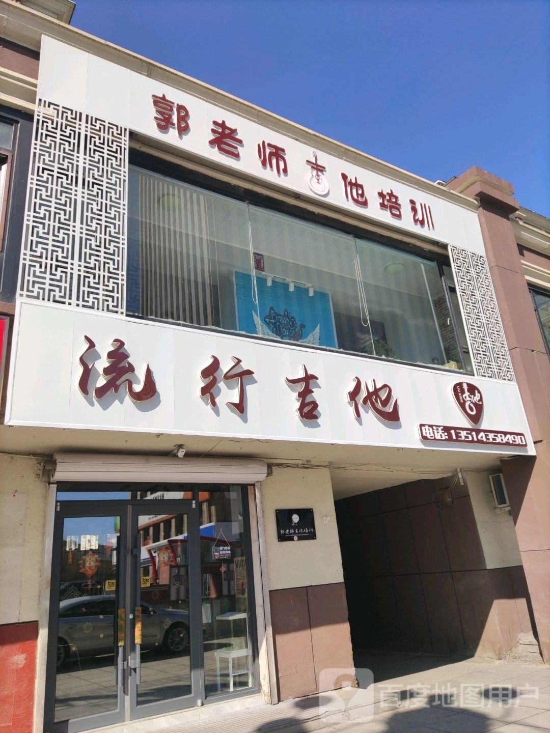 郭老师吉他培训