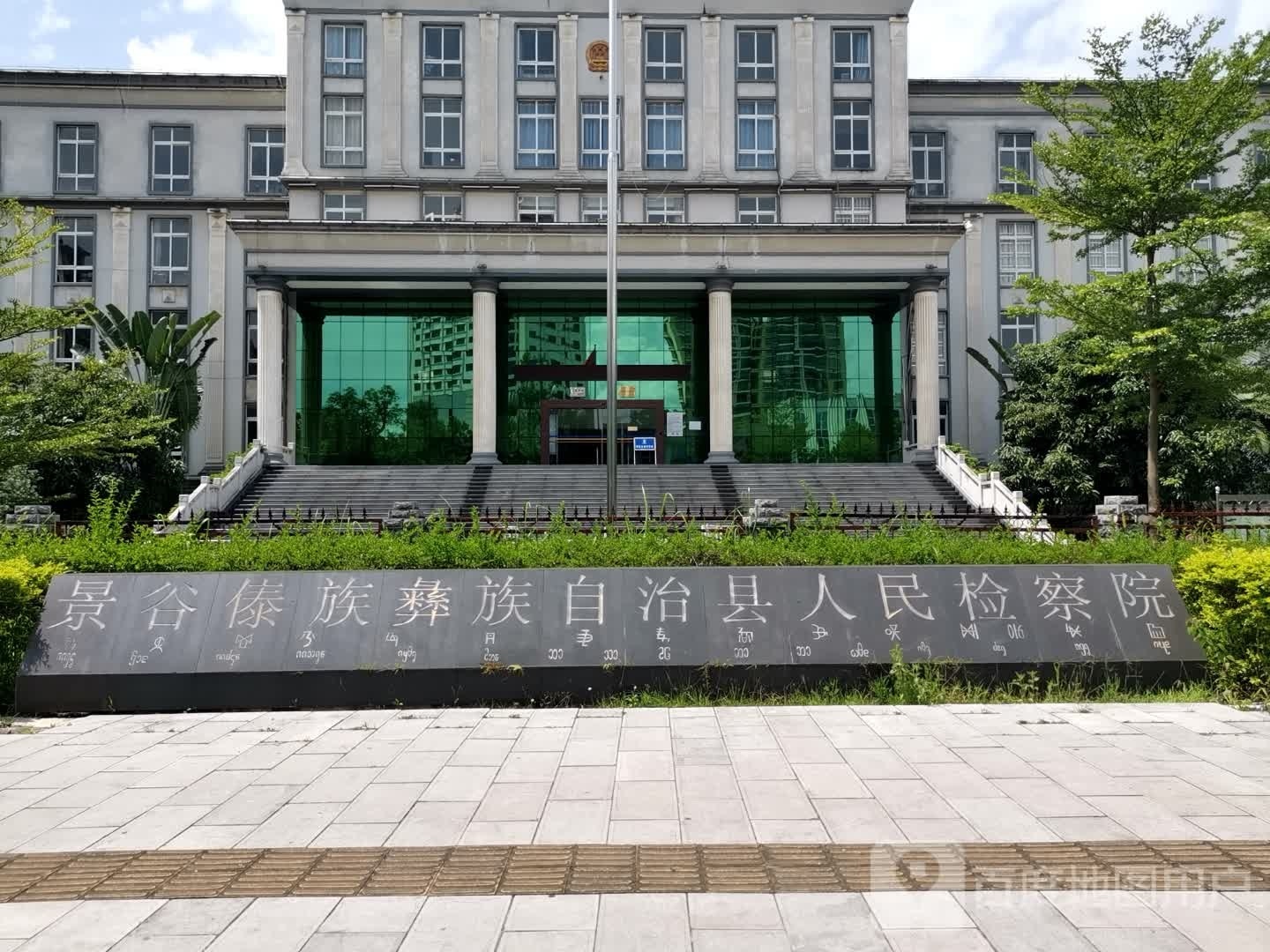 云南省景谷傣族彝族自治县人民检察院