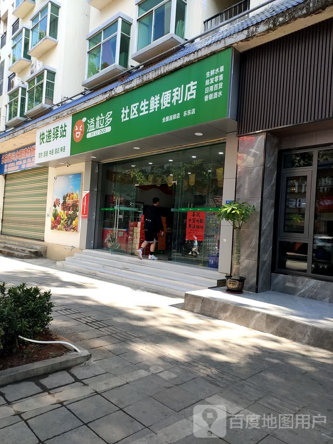 快递驿站(乐祥西路店)