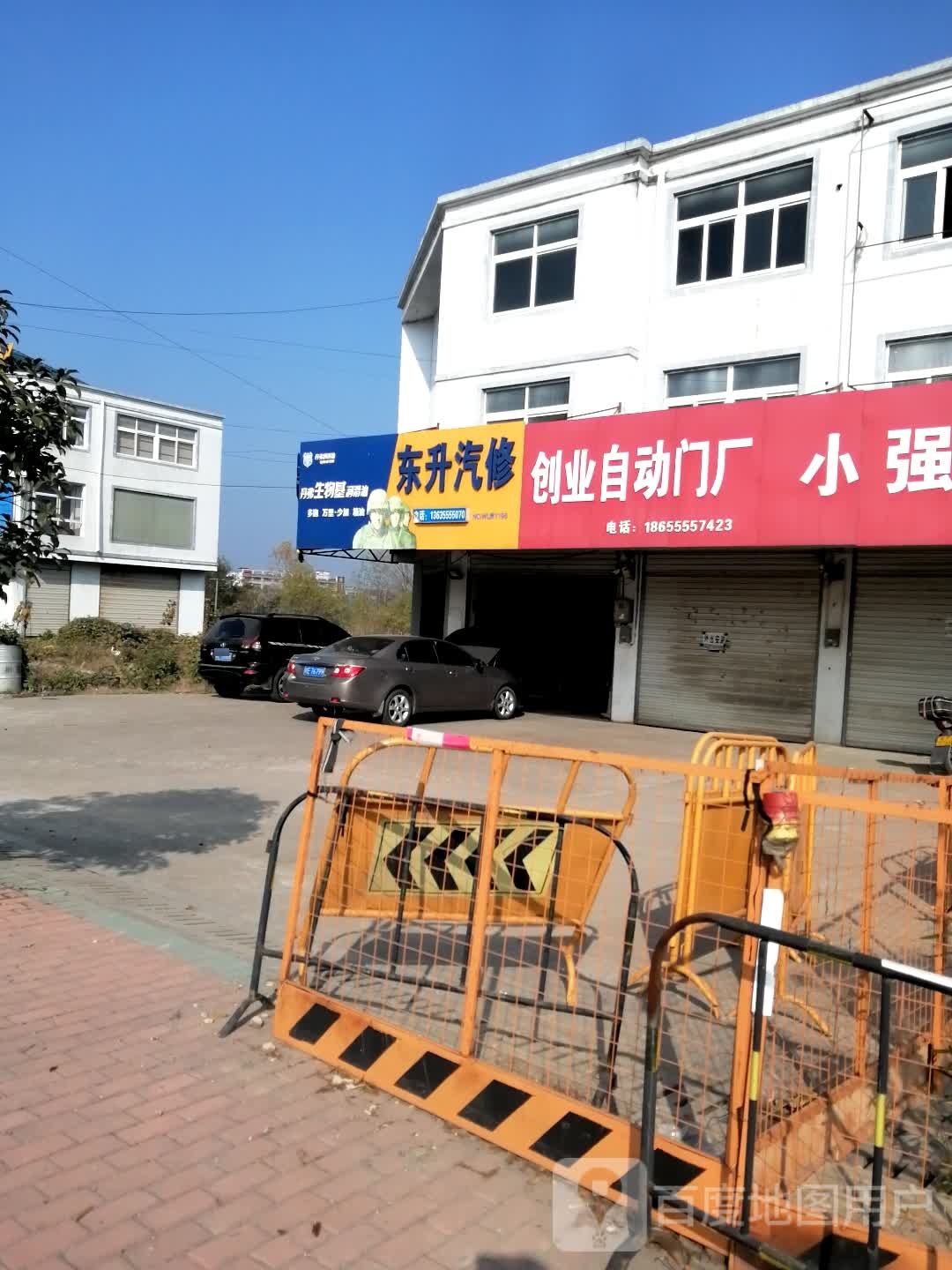 东升汽修(乌溪创业路店)