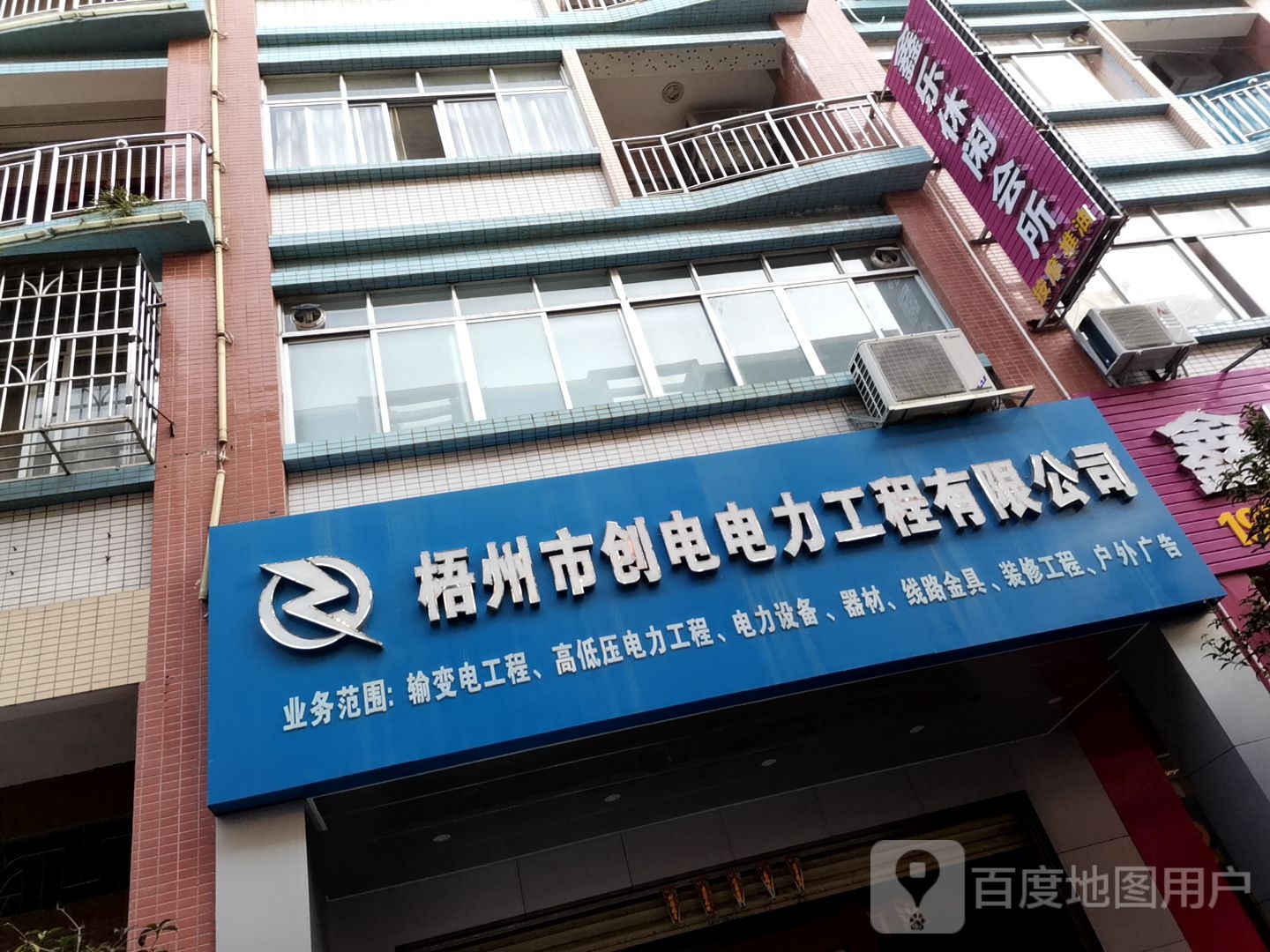 鑫乐休闲会所