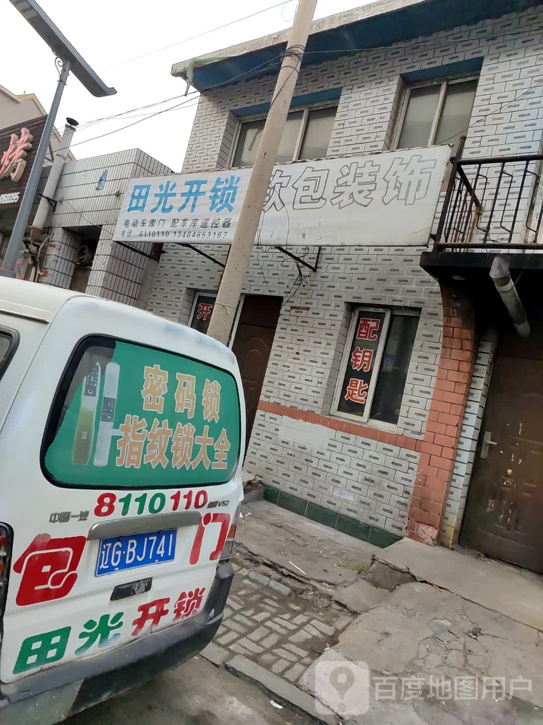 田光开锁软包装饰