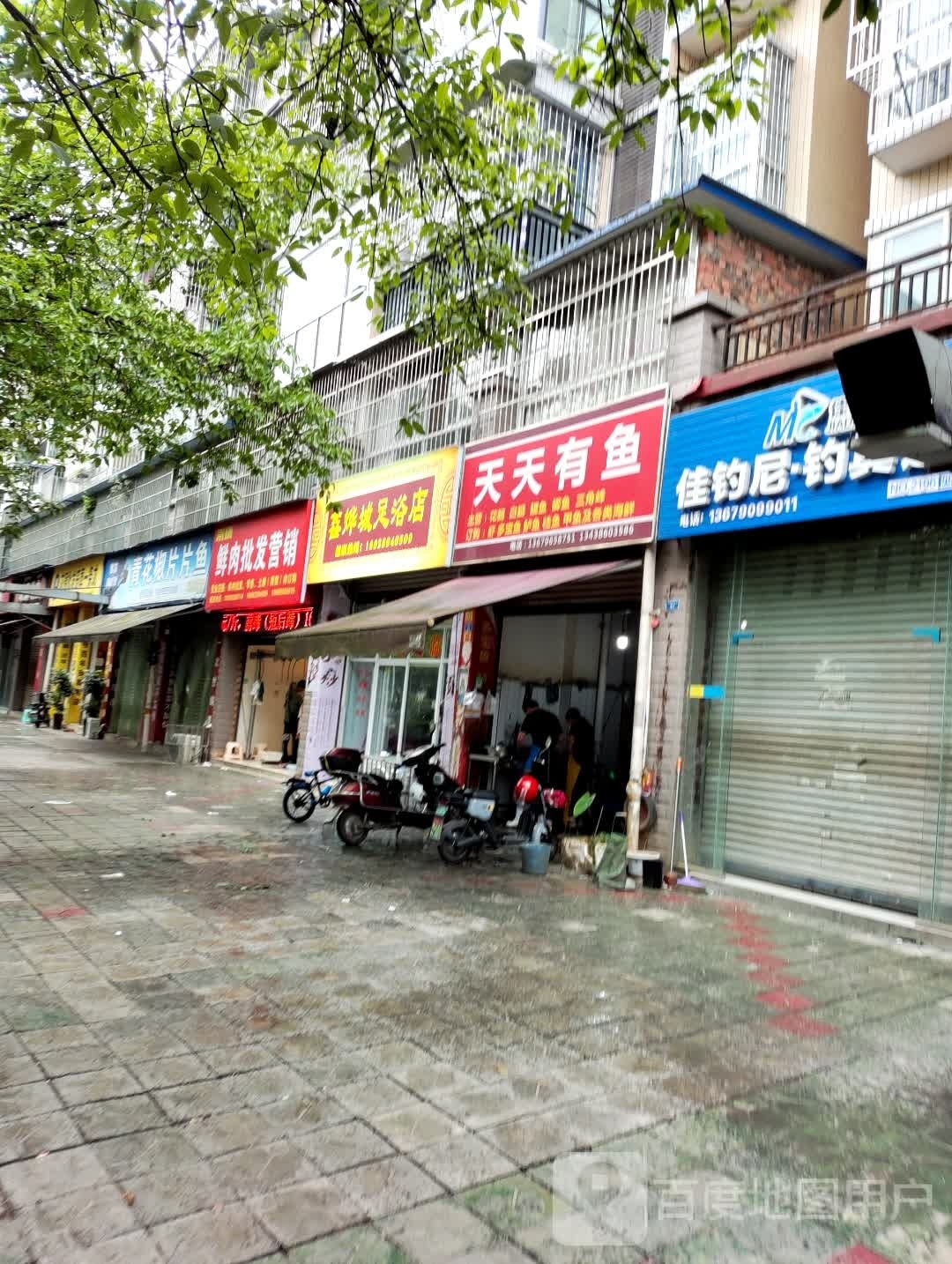 鑫烨城足浴店