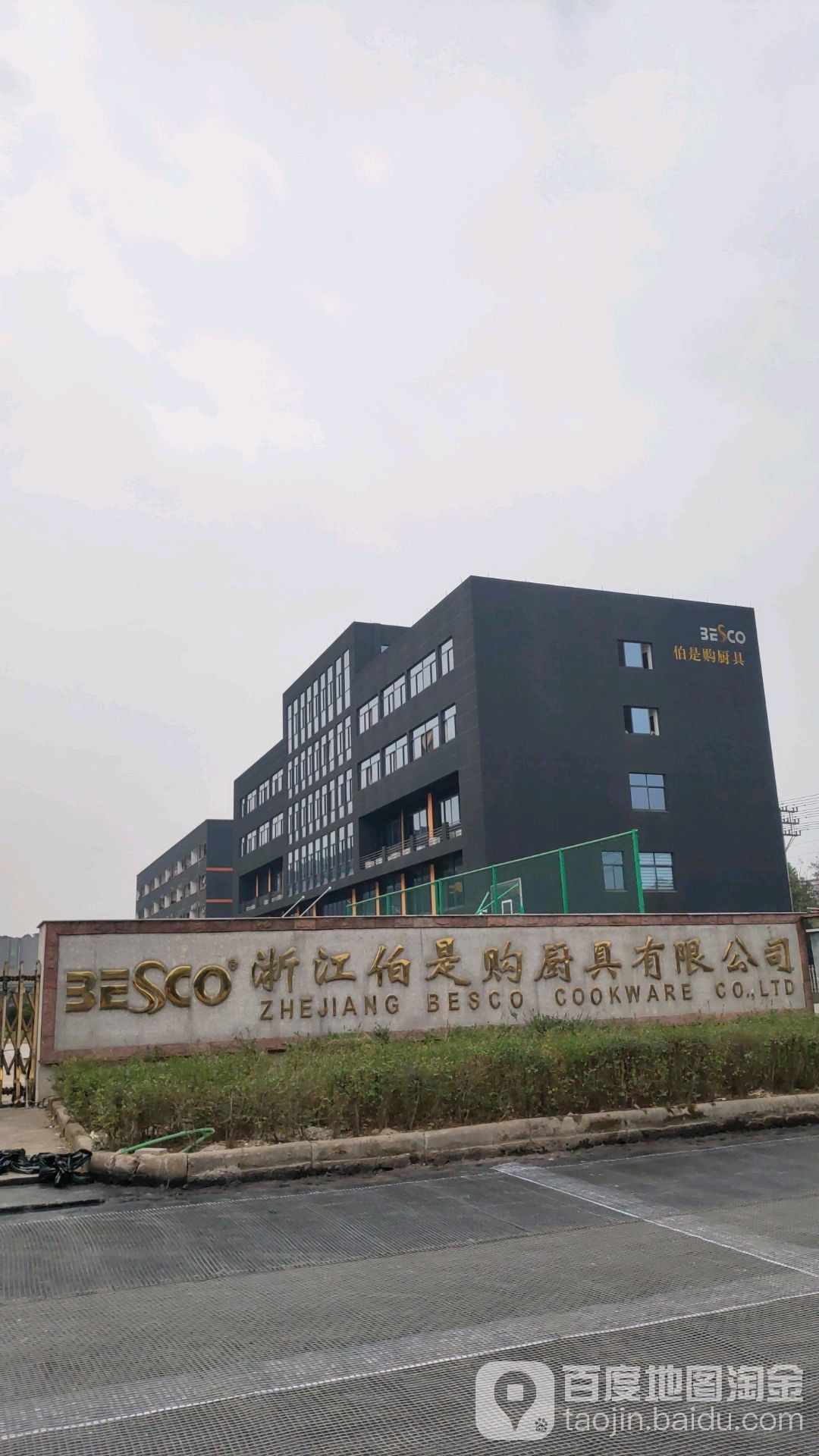 浙江伯是购厨具有限公司(纵二路)
