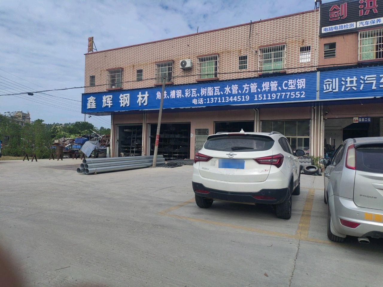 剑洪汽车维修