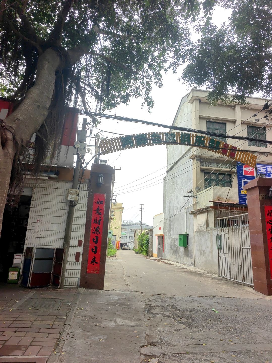 鸿辉台球俱乐部