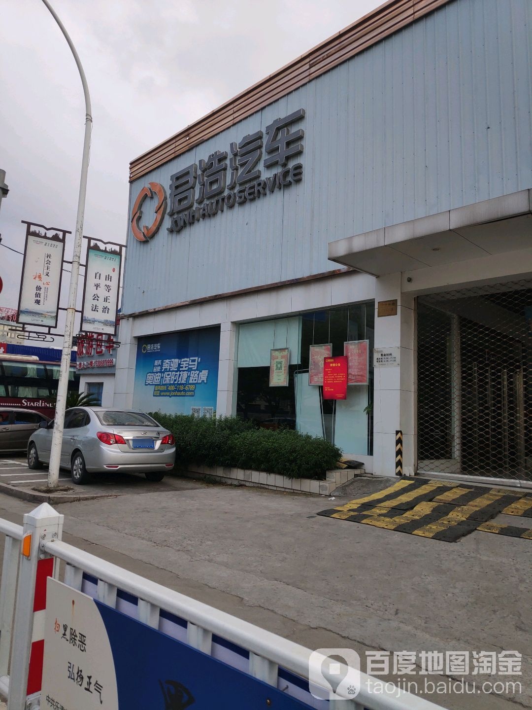 君浩汽车大品专修(乐清店)