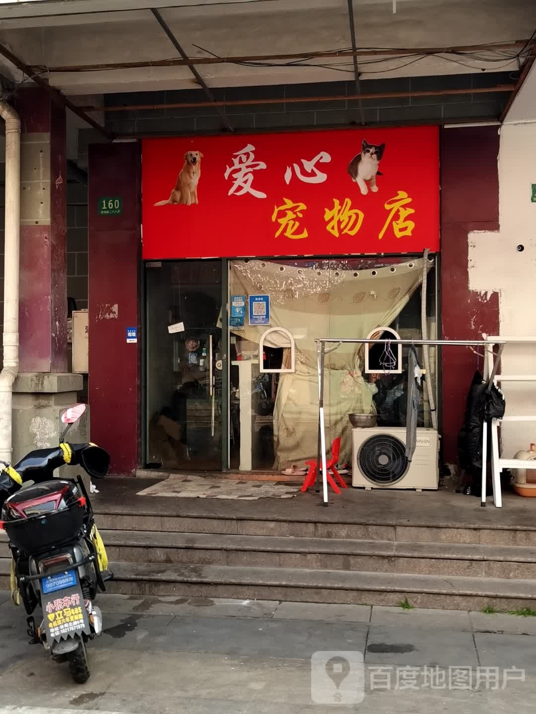 爱心宠物店