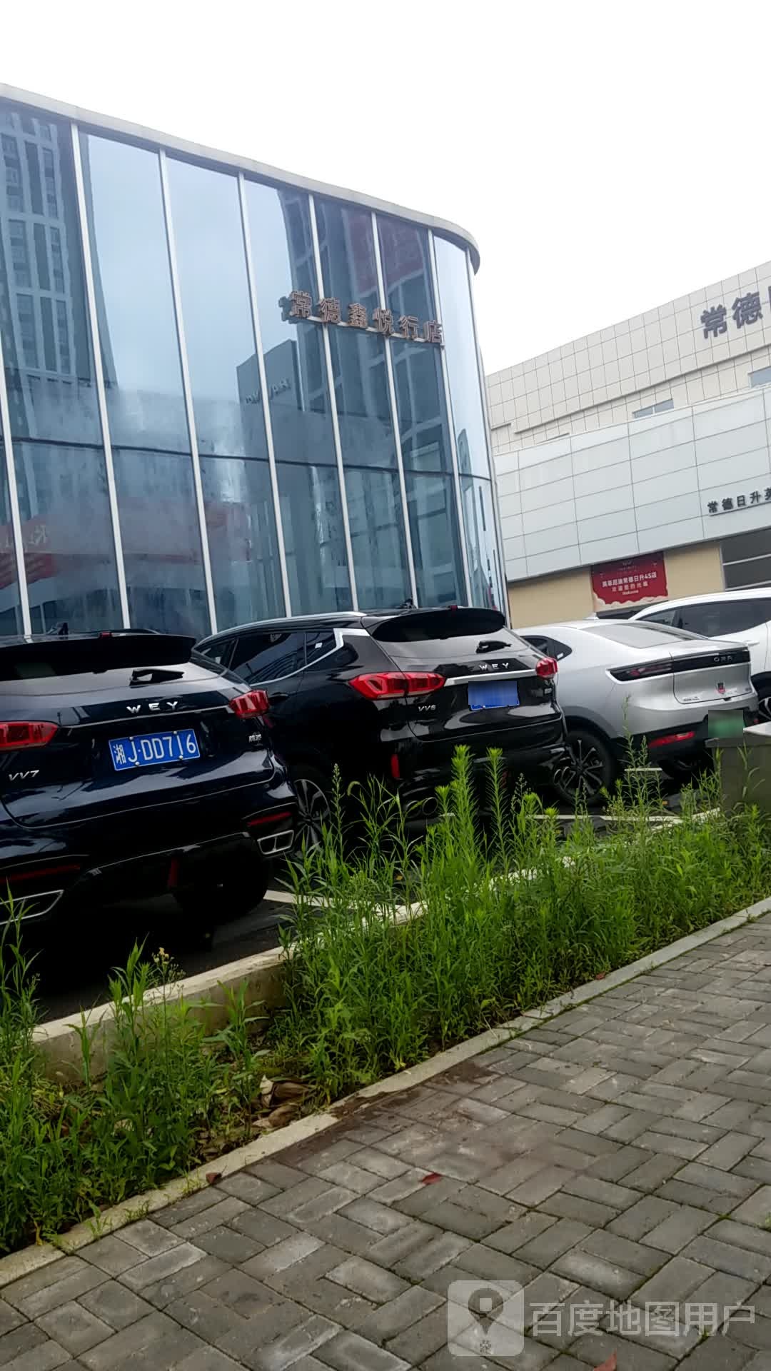 长城汽车魏牌(常德鑫悦行4S店)