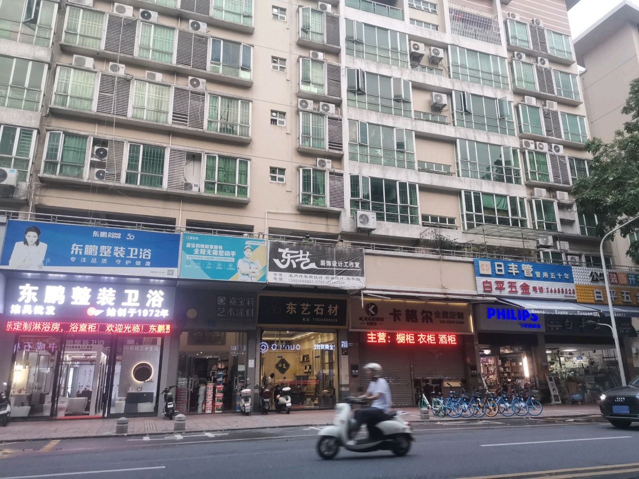 东鹏整装卫浴(风华路店)