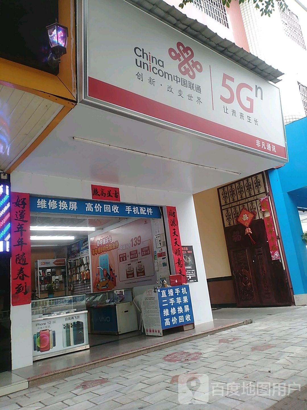 中国联通(姐岗路营业厅)