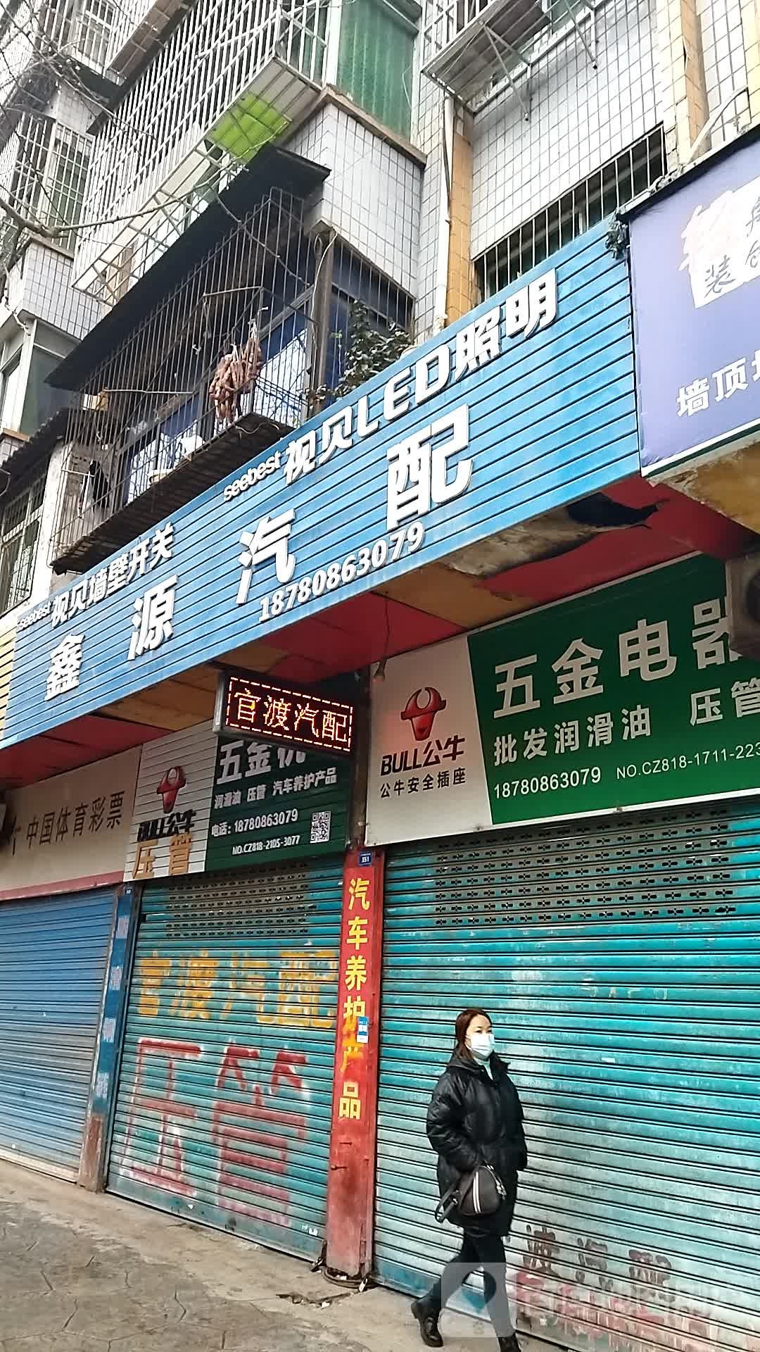 五金机电