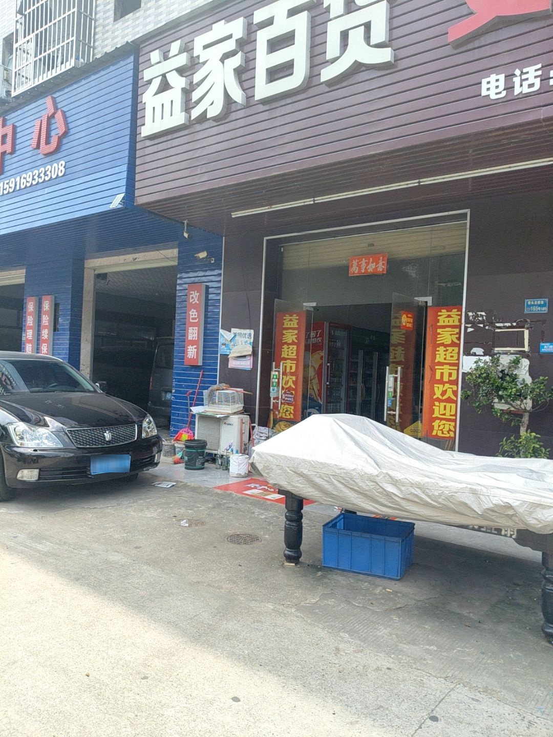 益家百货(龙桥路店)