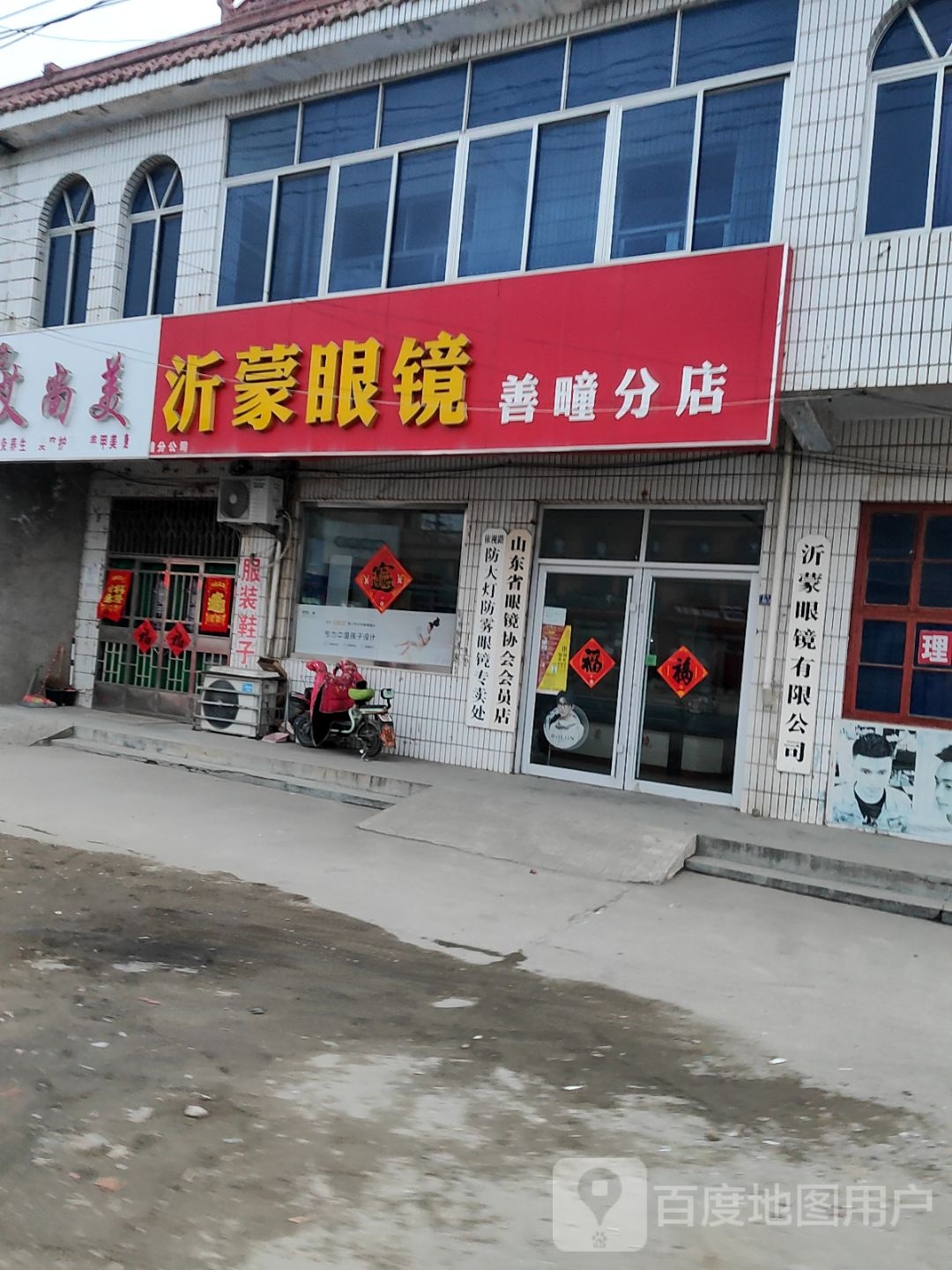 沂蒙眼睛
