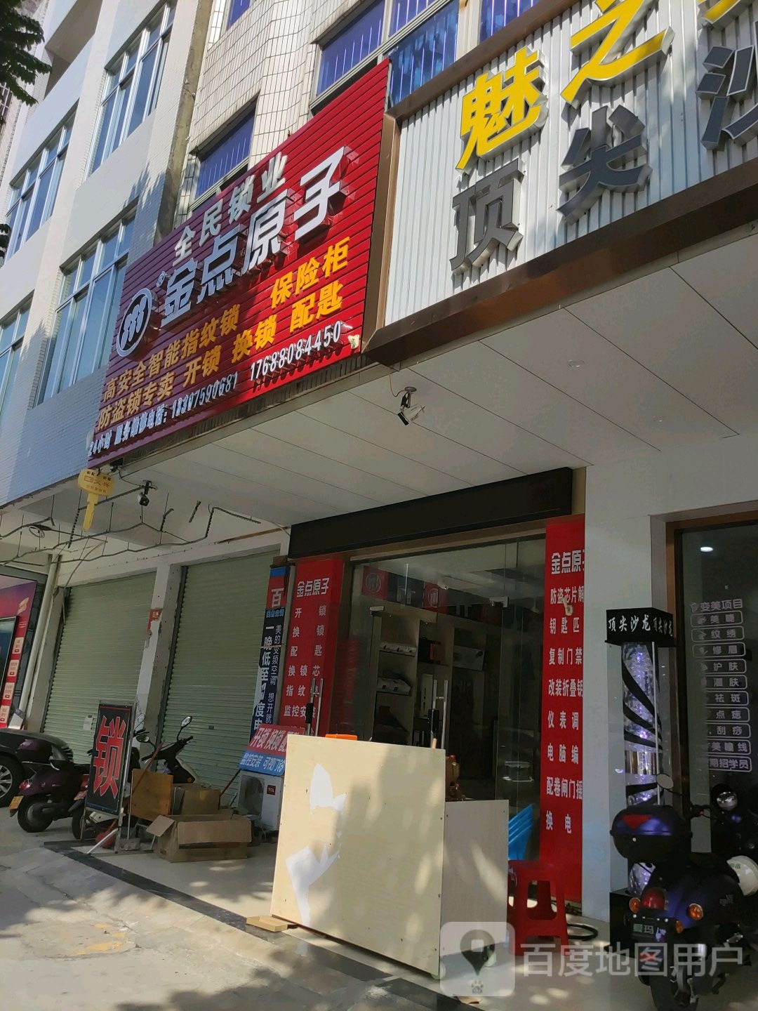 金点原子锁(全民锁业)