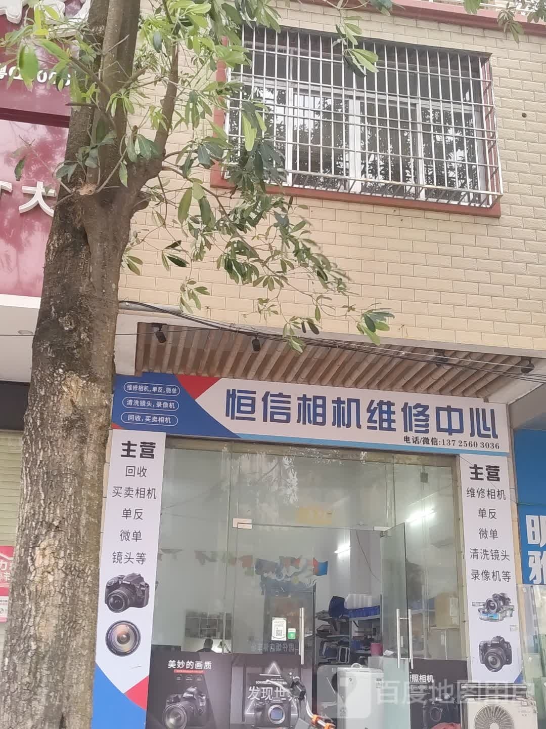 恒信相机维修中心