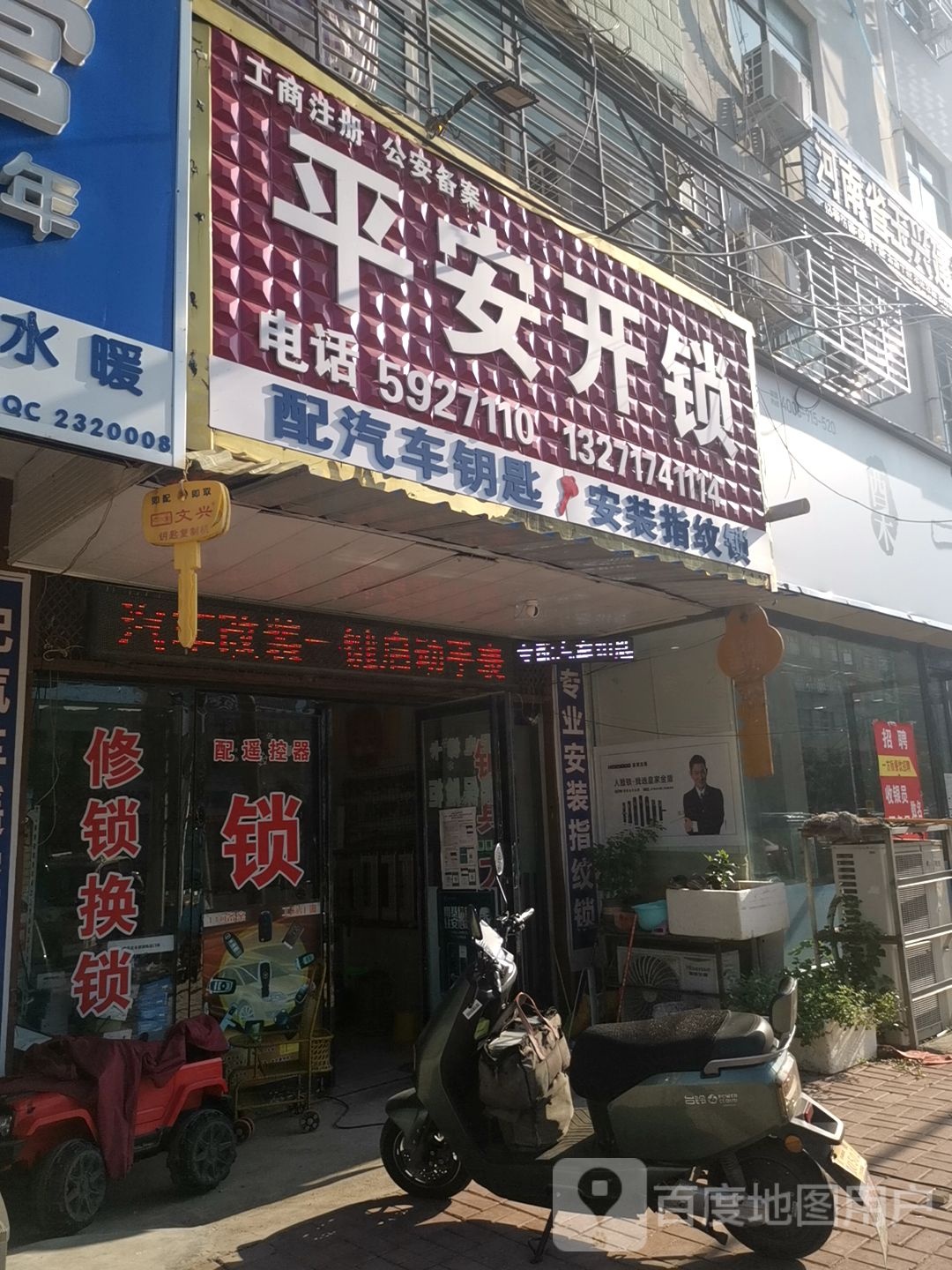平安开锁