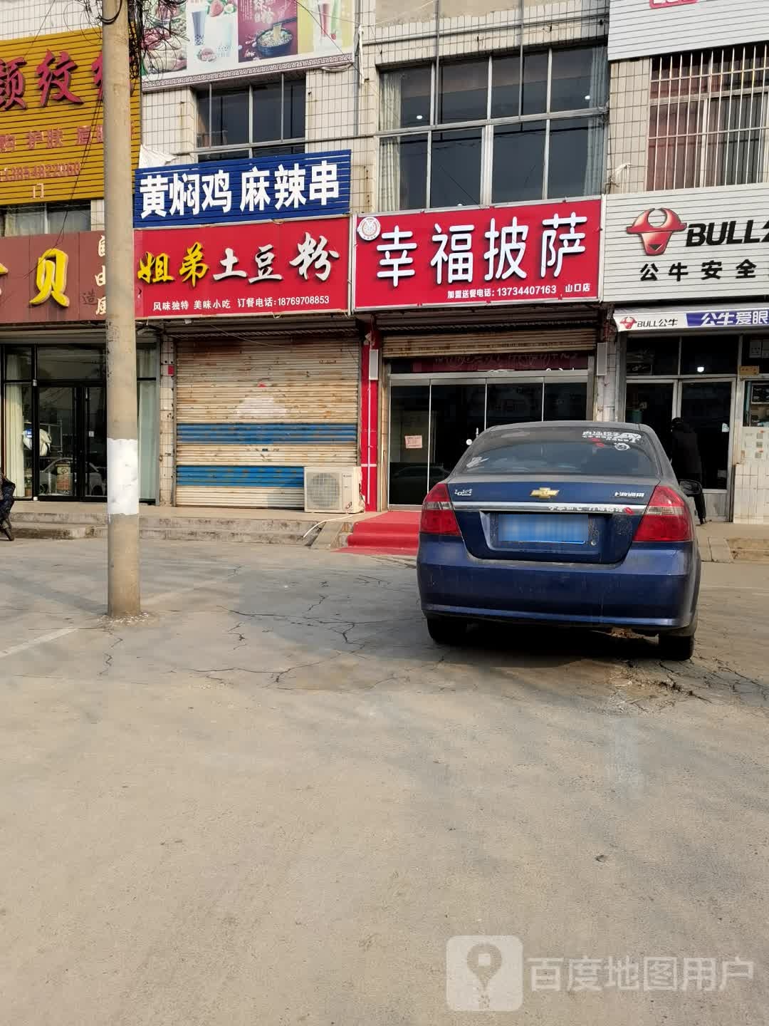 幸福披萨(山口店)