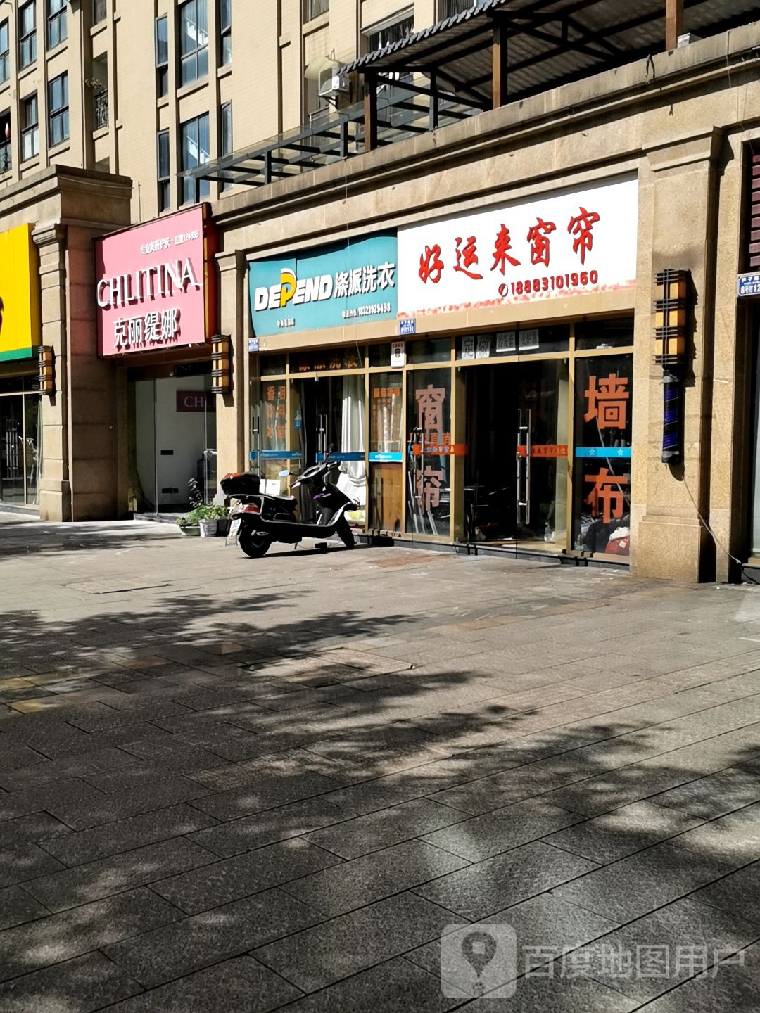 克丽缇娜(渝南大道店)