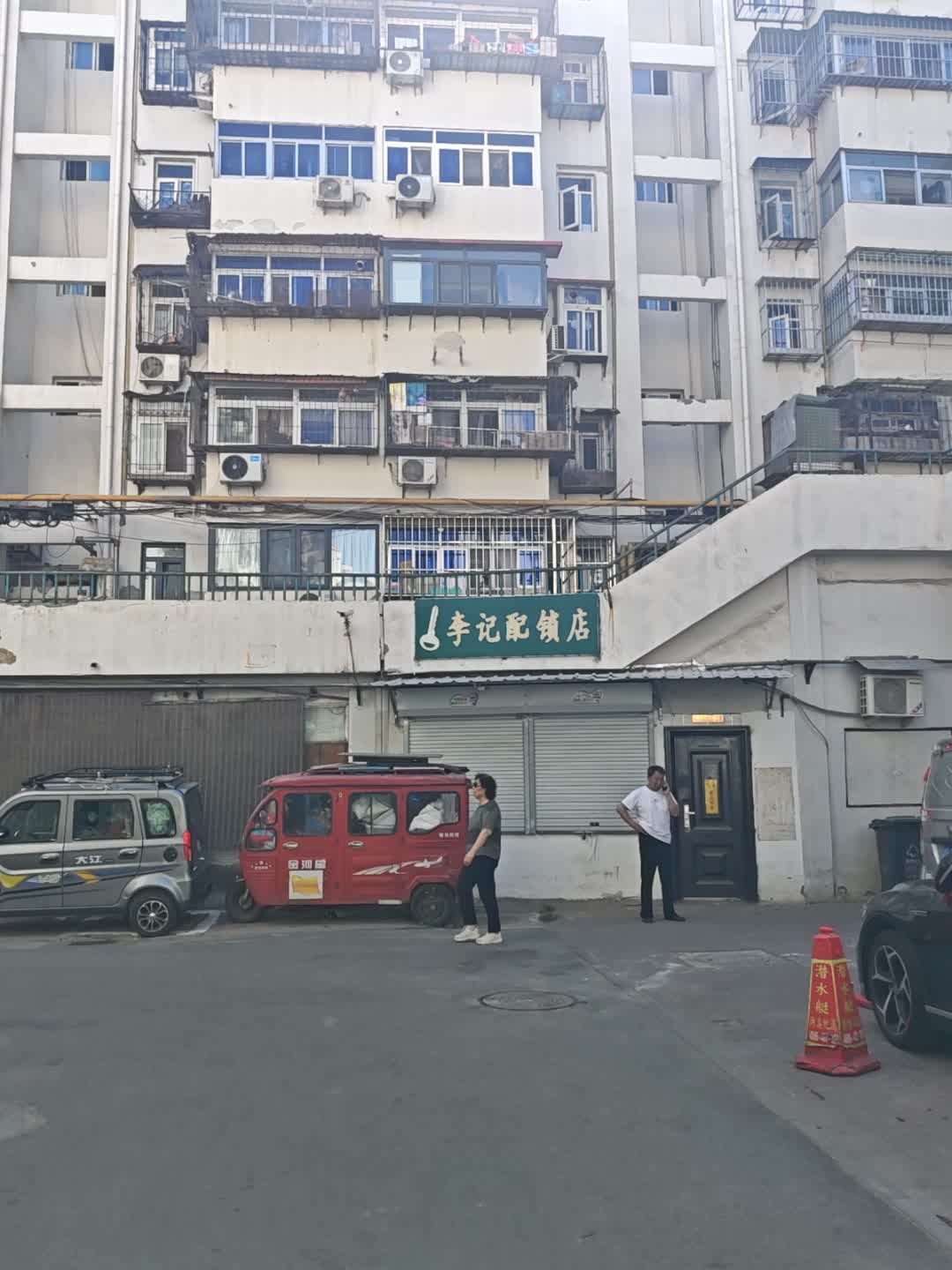 李记配锁店