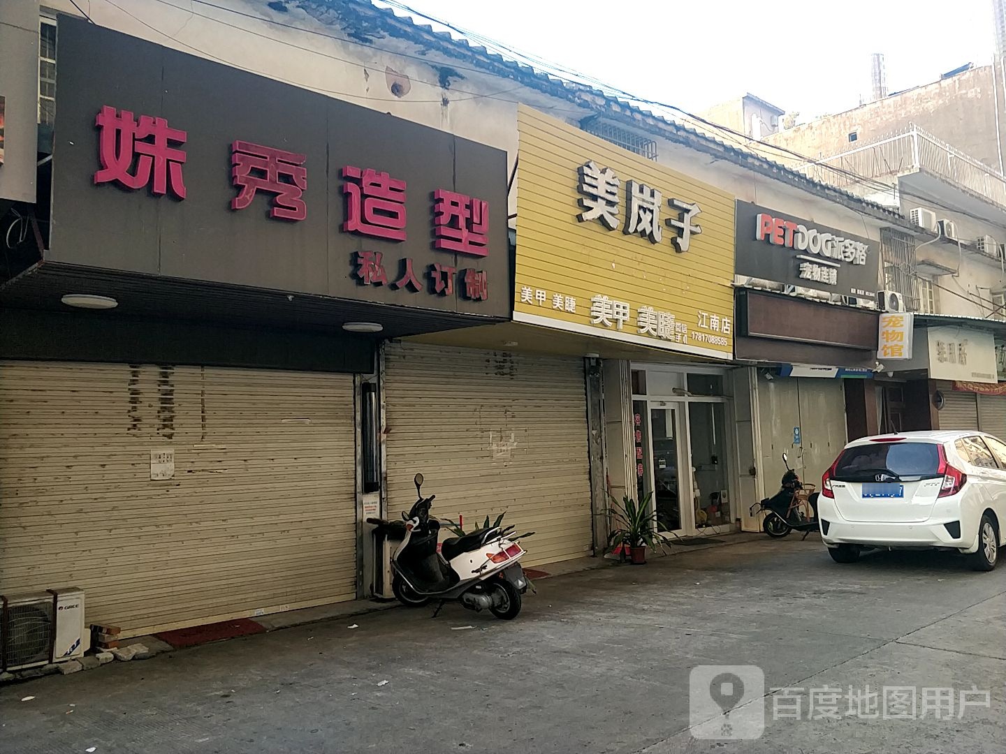 美岚子(江南店)