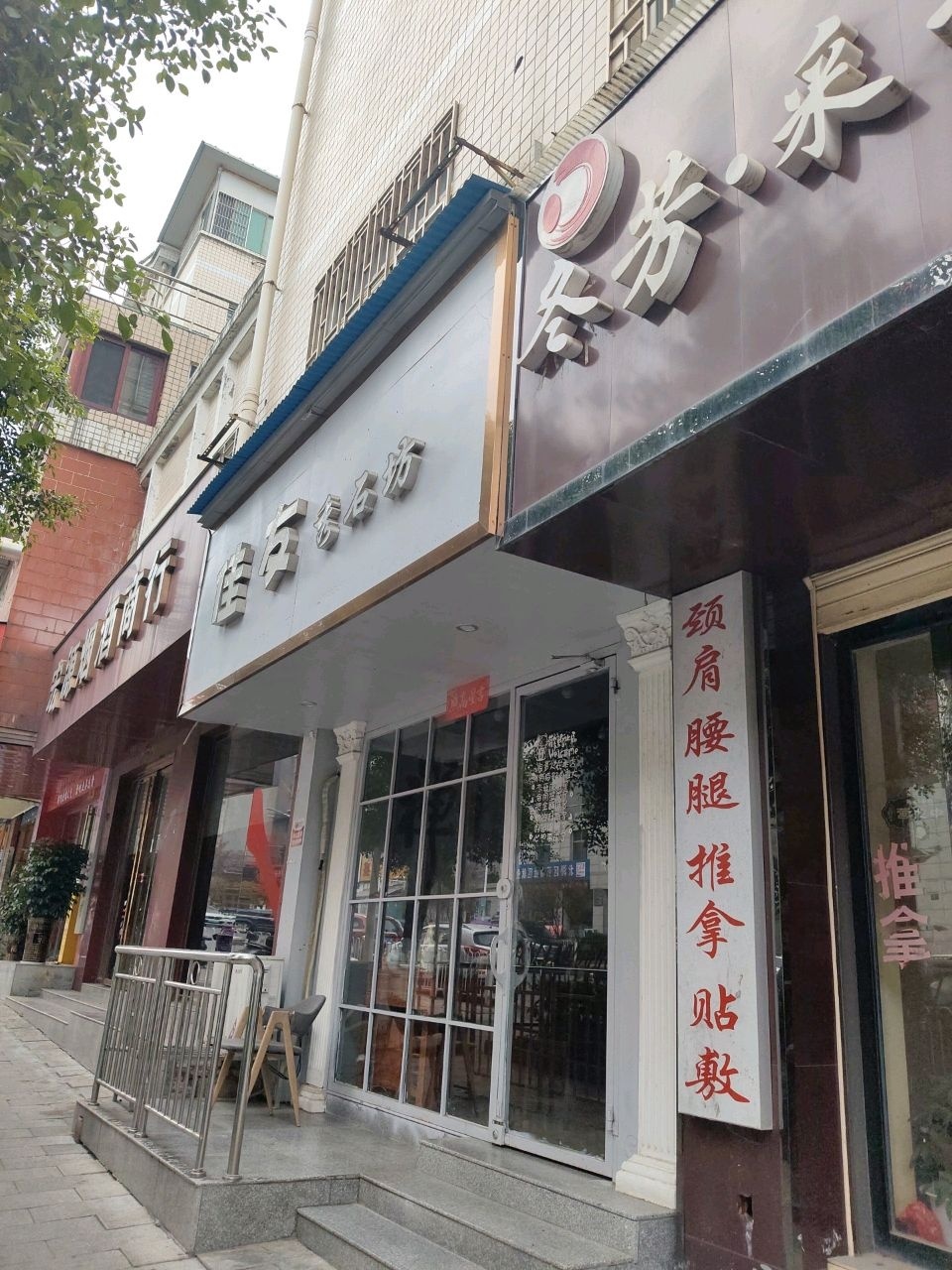 冬芳采耳推拿环境