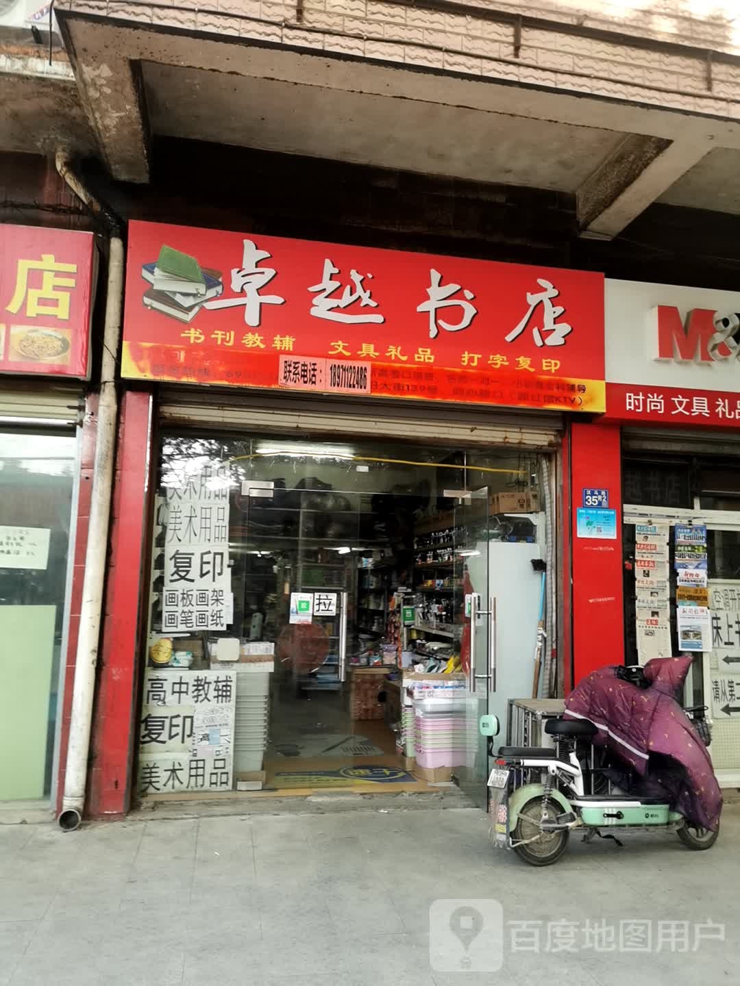 卓越书店