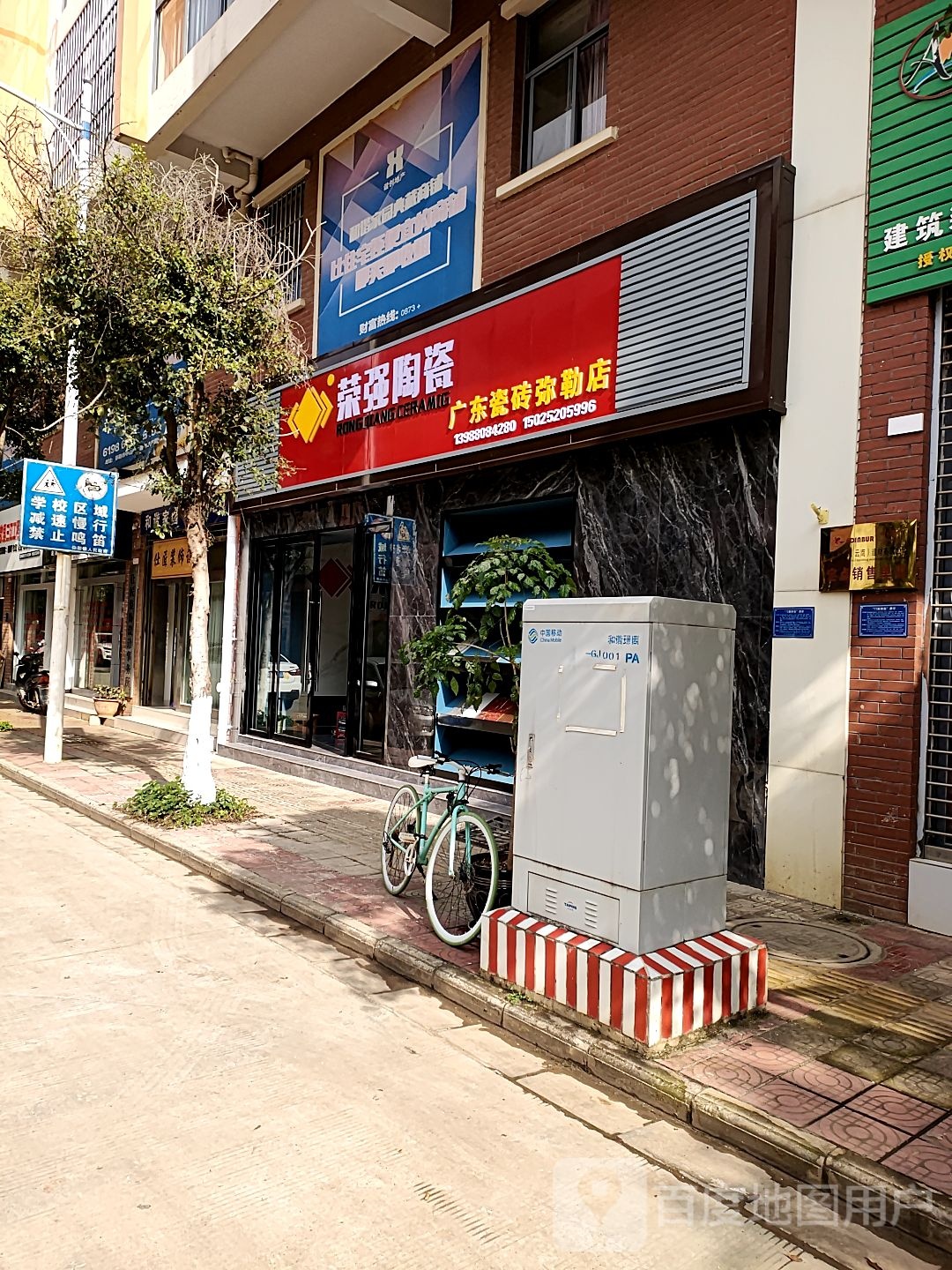 荣强陶瓷(广东瓷砖弥勒店)