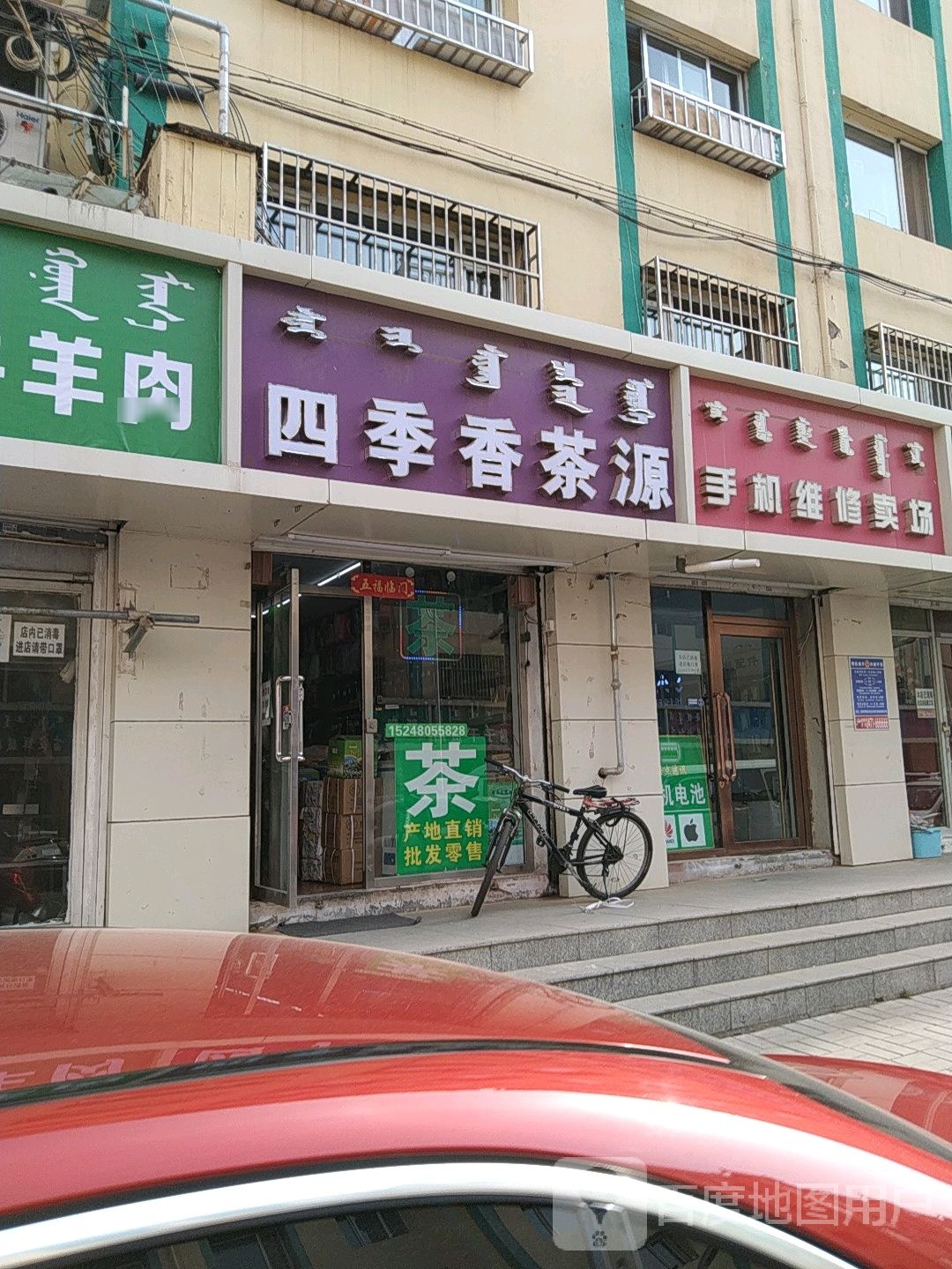 四季香茶悦
