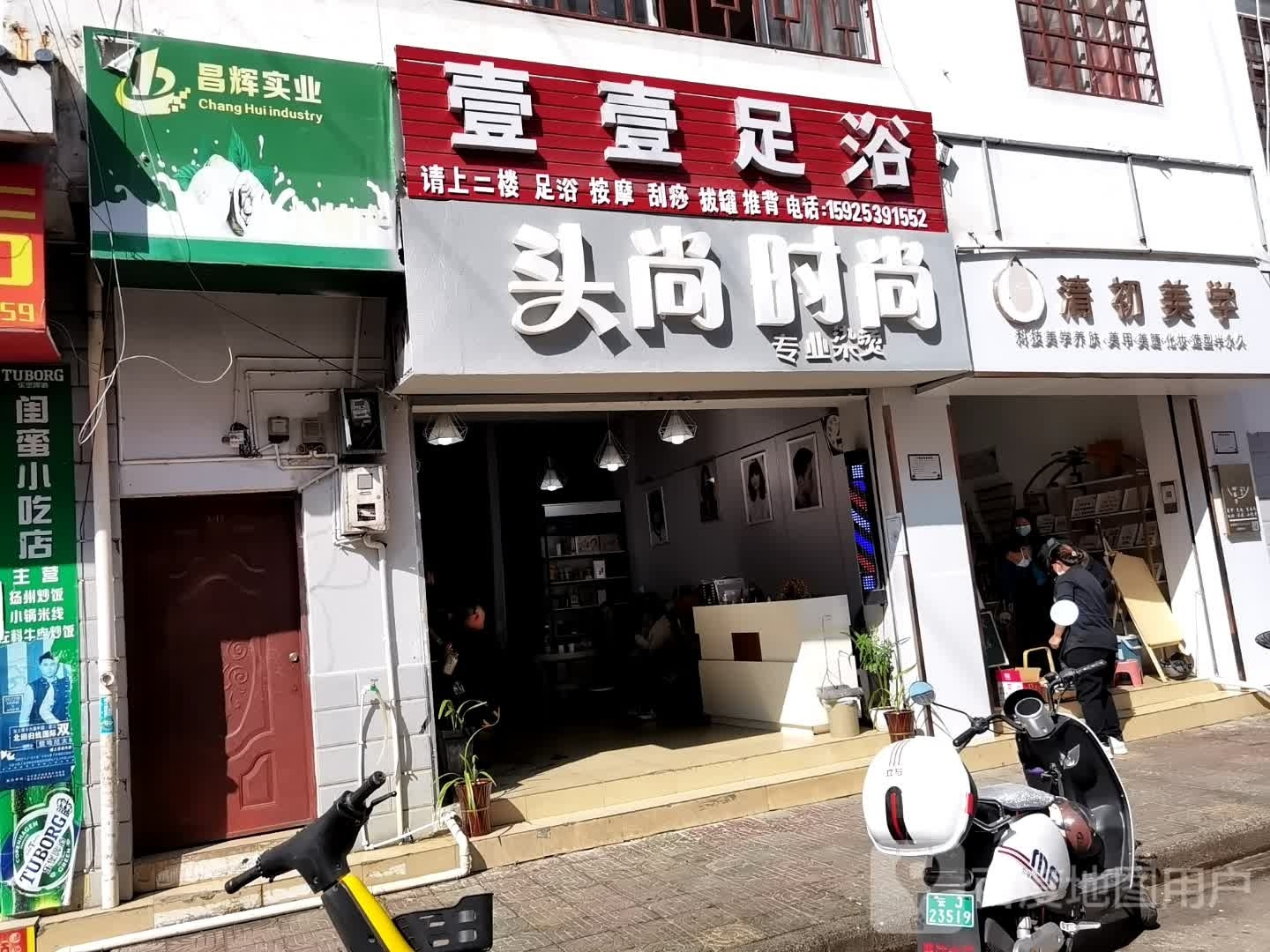 宜尚足浴