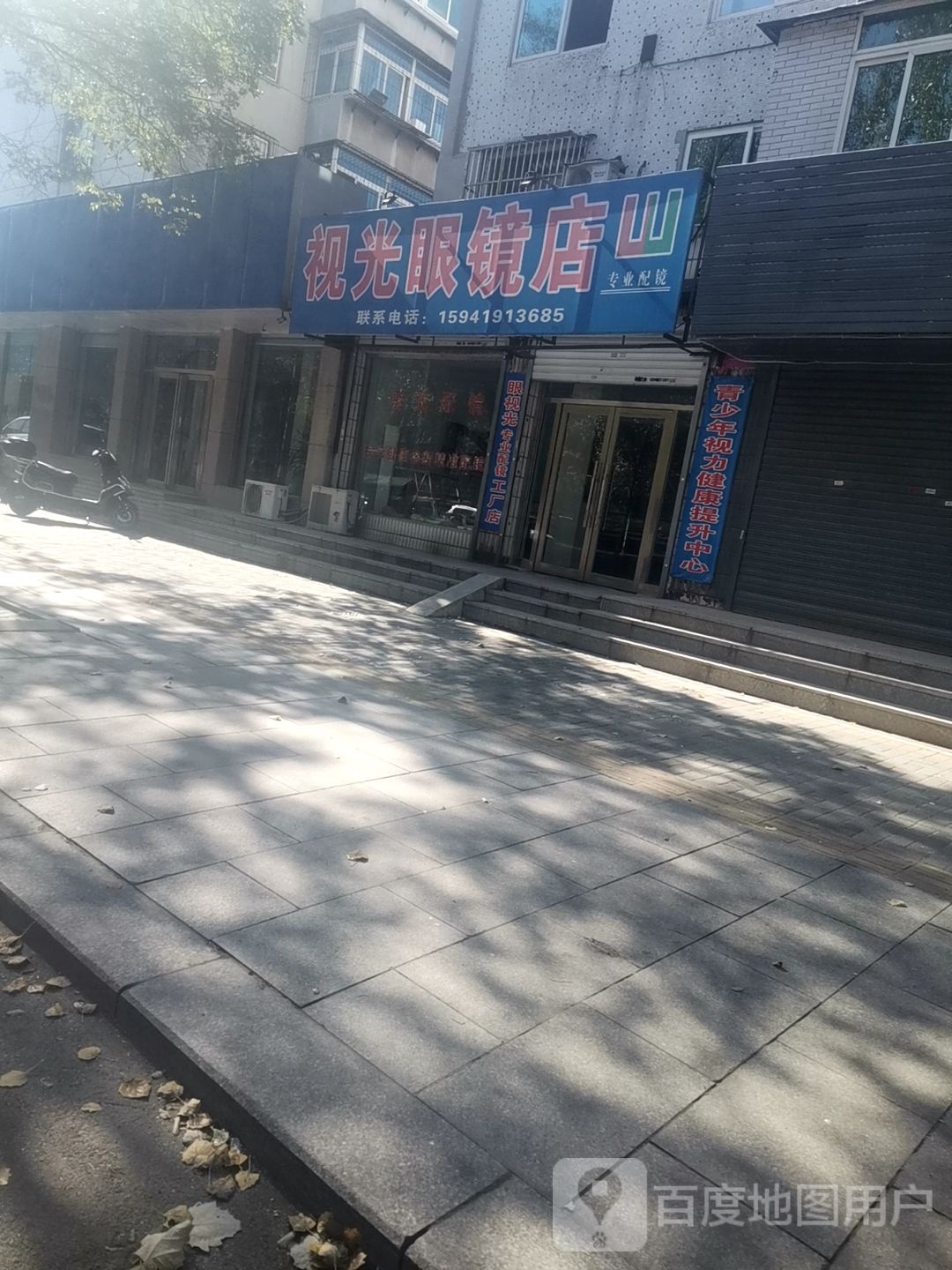 她视光眼镜店(文圣路店)