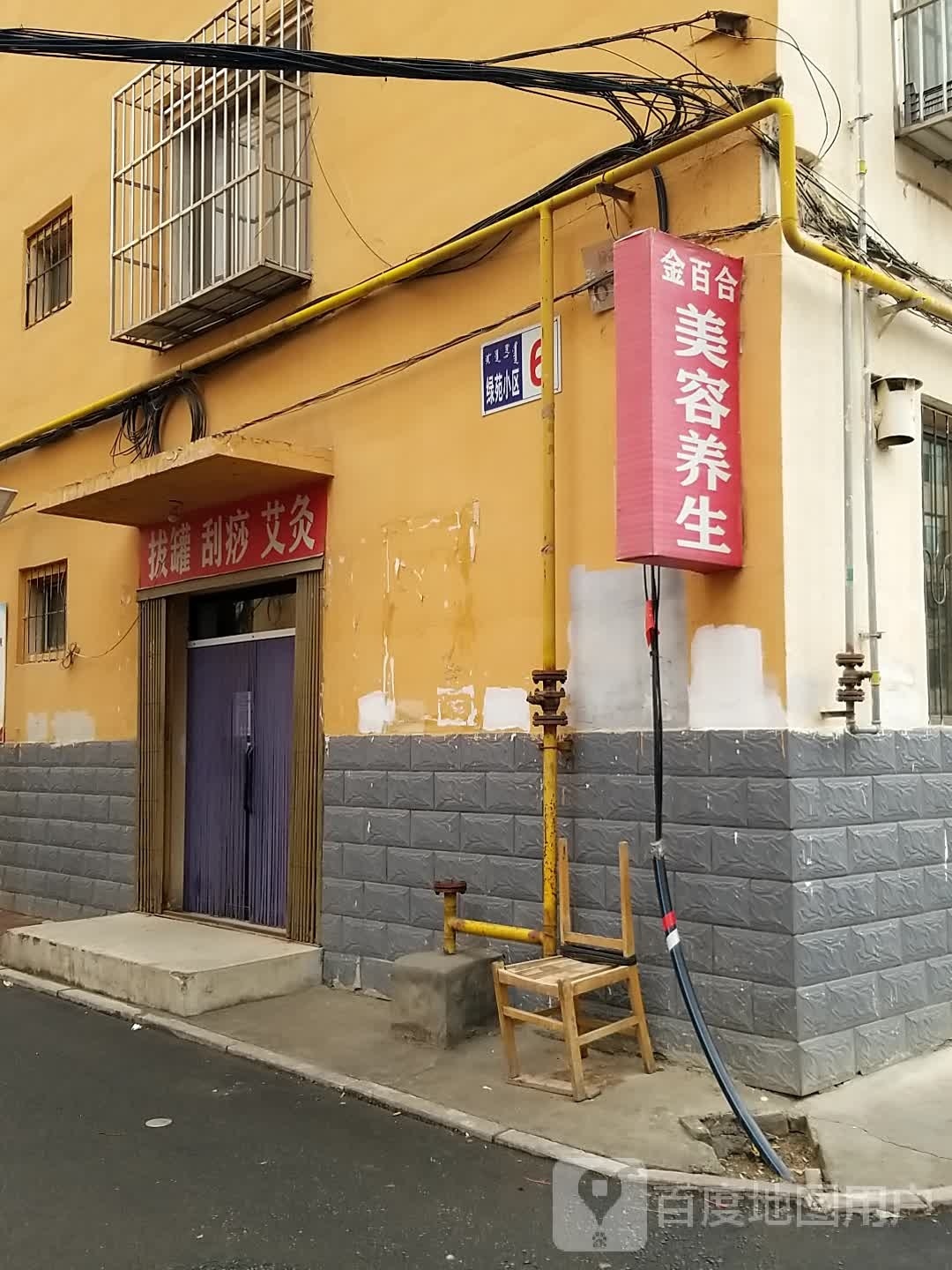 金百合美容养生