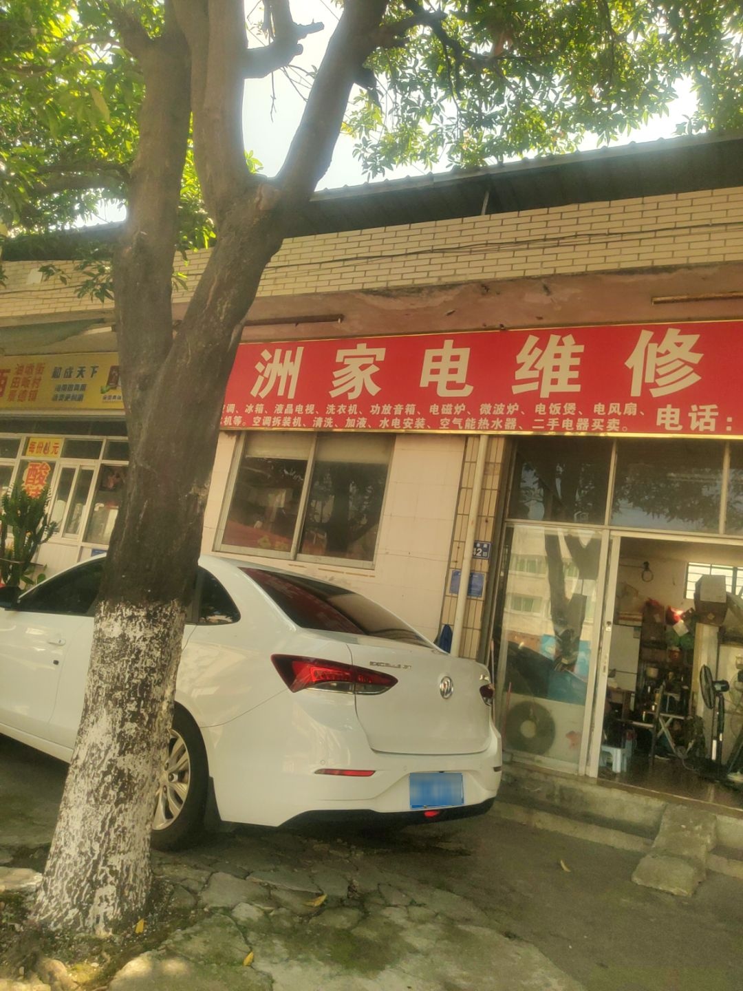 明洲家电维修中心