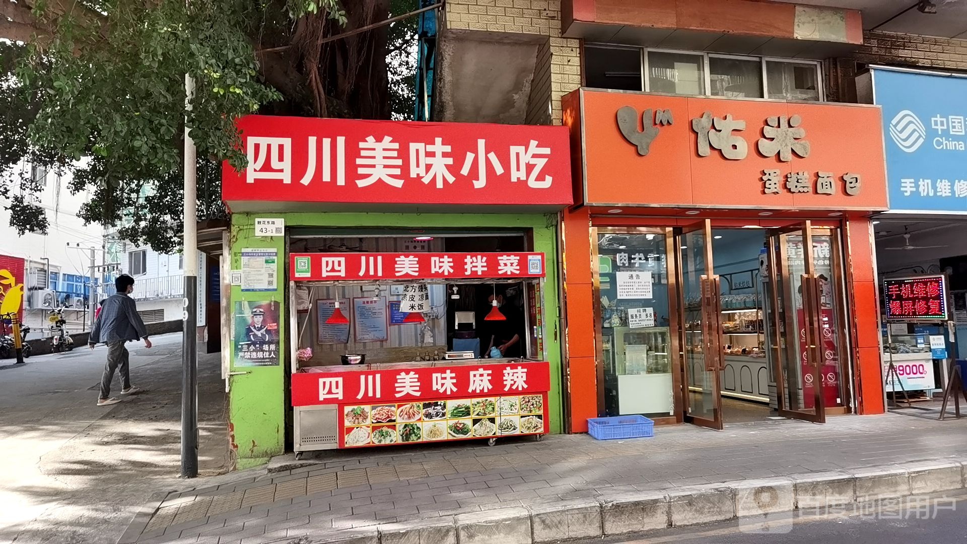 佑米蛋糕面包