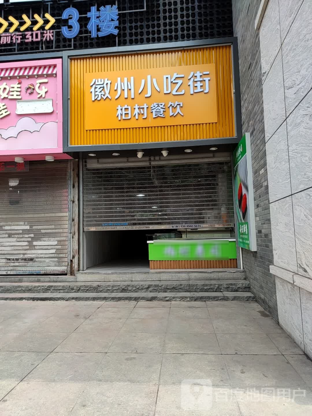 百村寿司(步行街百盛店)