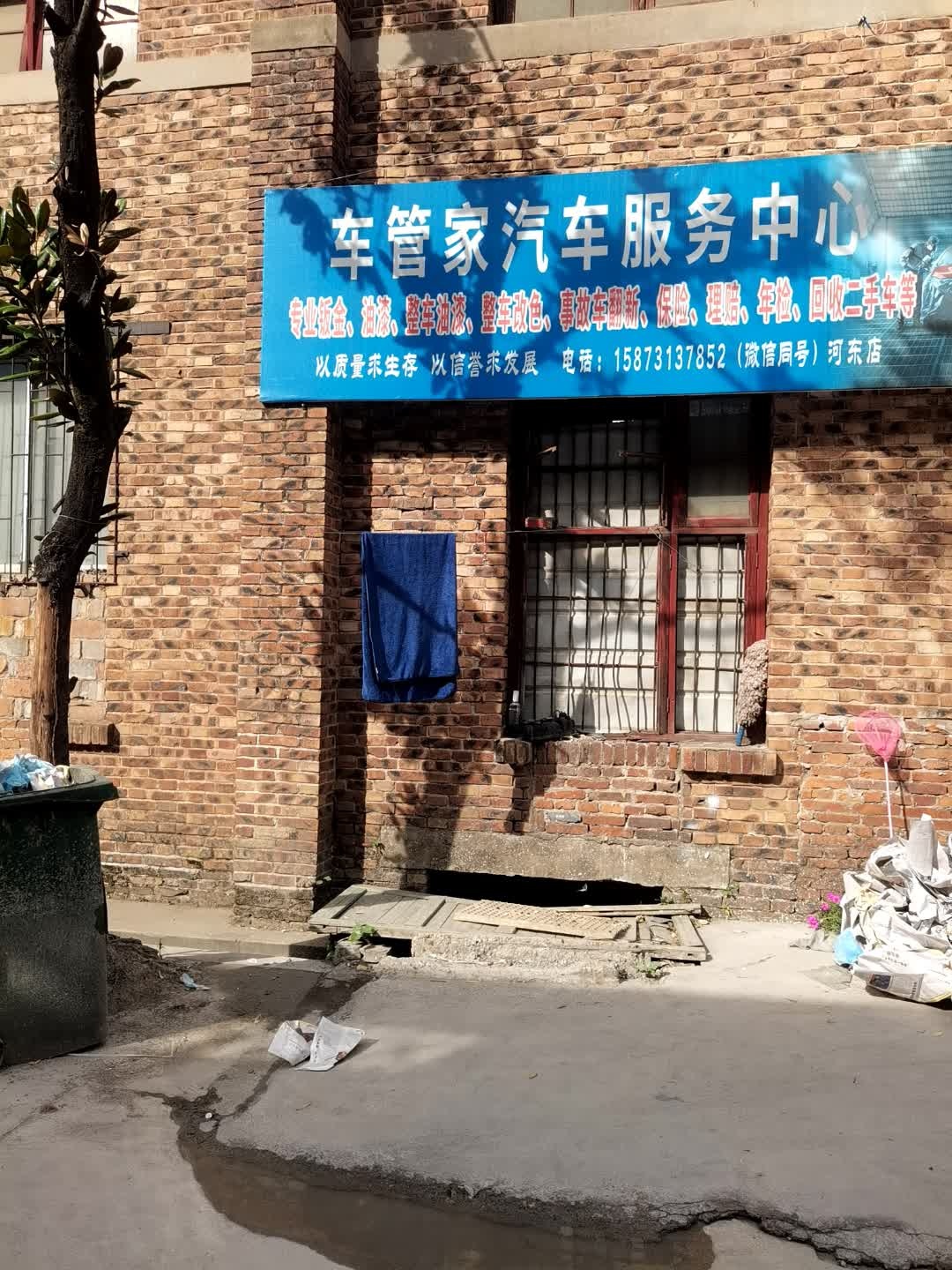 车管家汽车服务中心
