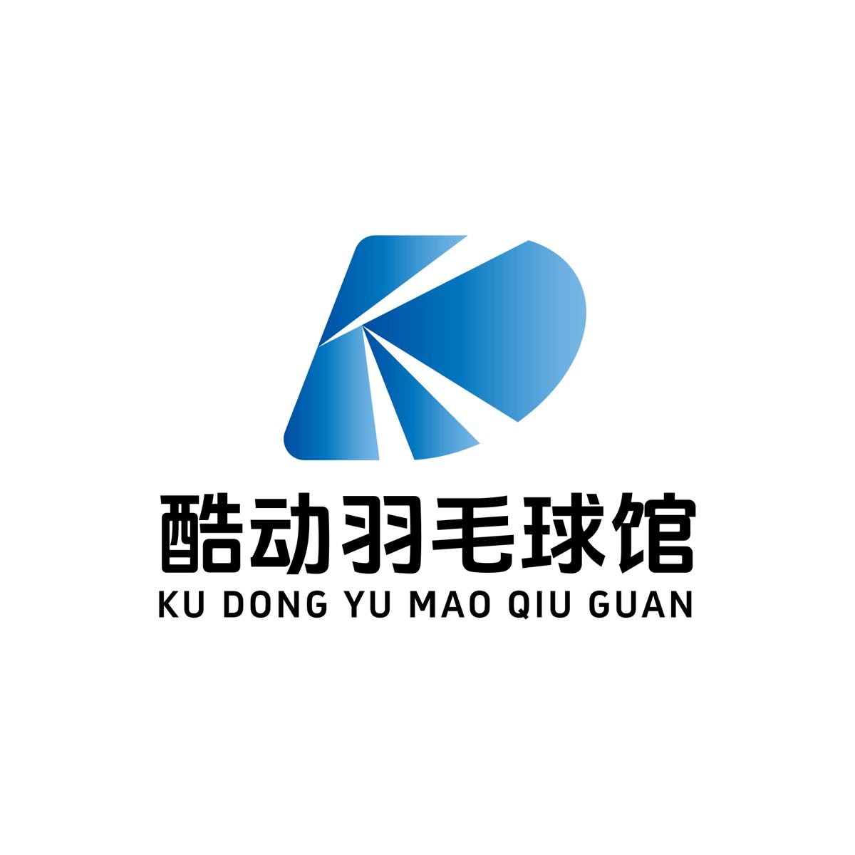 酷动羽毛球(欧亚购物中心一期店)