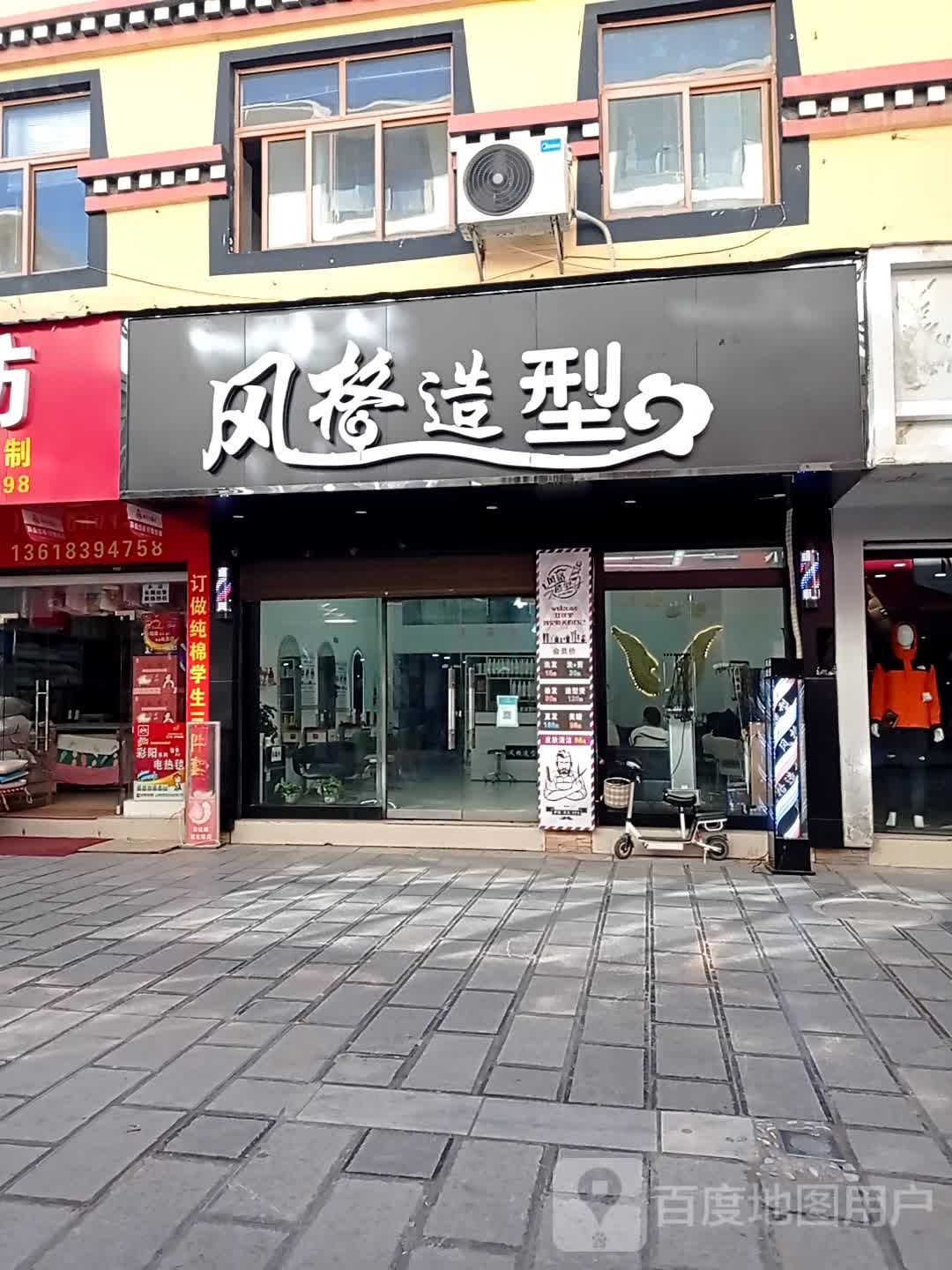 风度造型(诺桑街店)