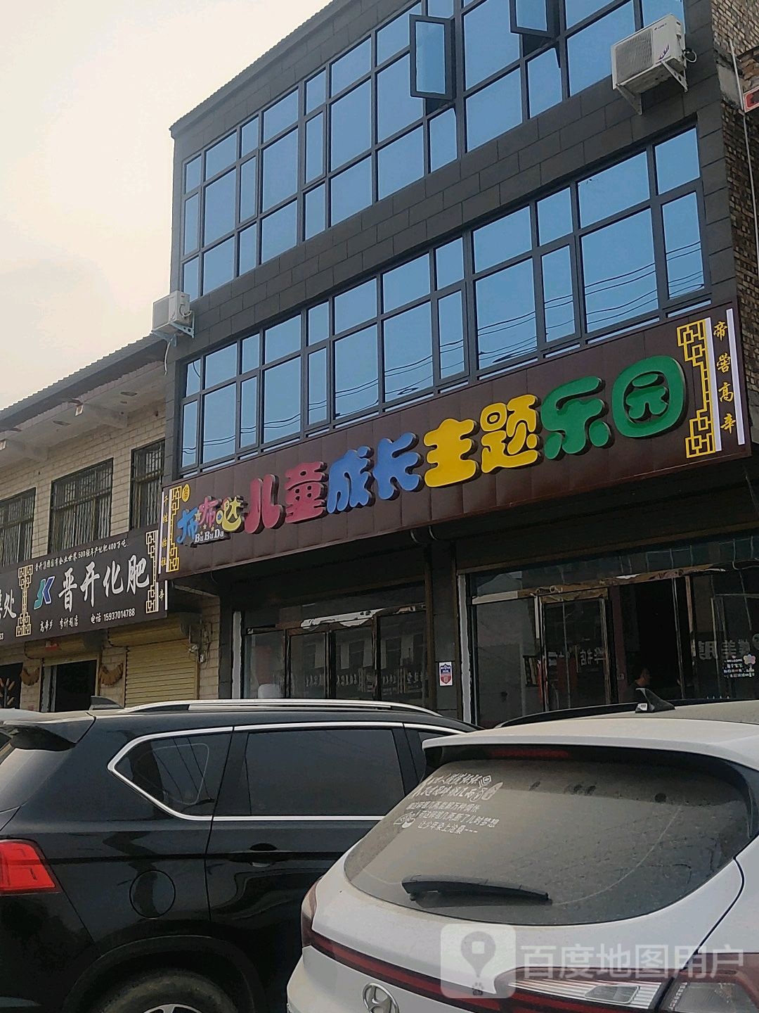 布布哒儿童成长主题公园(帝喾大道店)