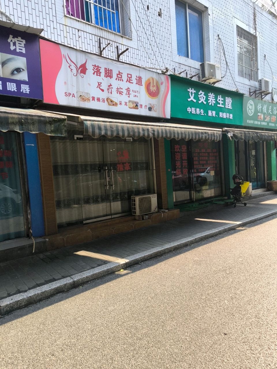 落脚点足道(航天小区店)