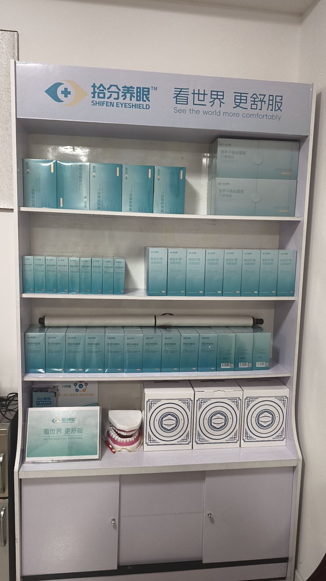 拾分养眼体验店